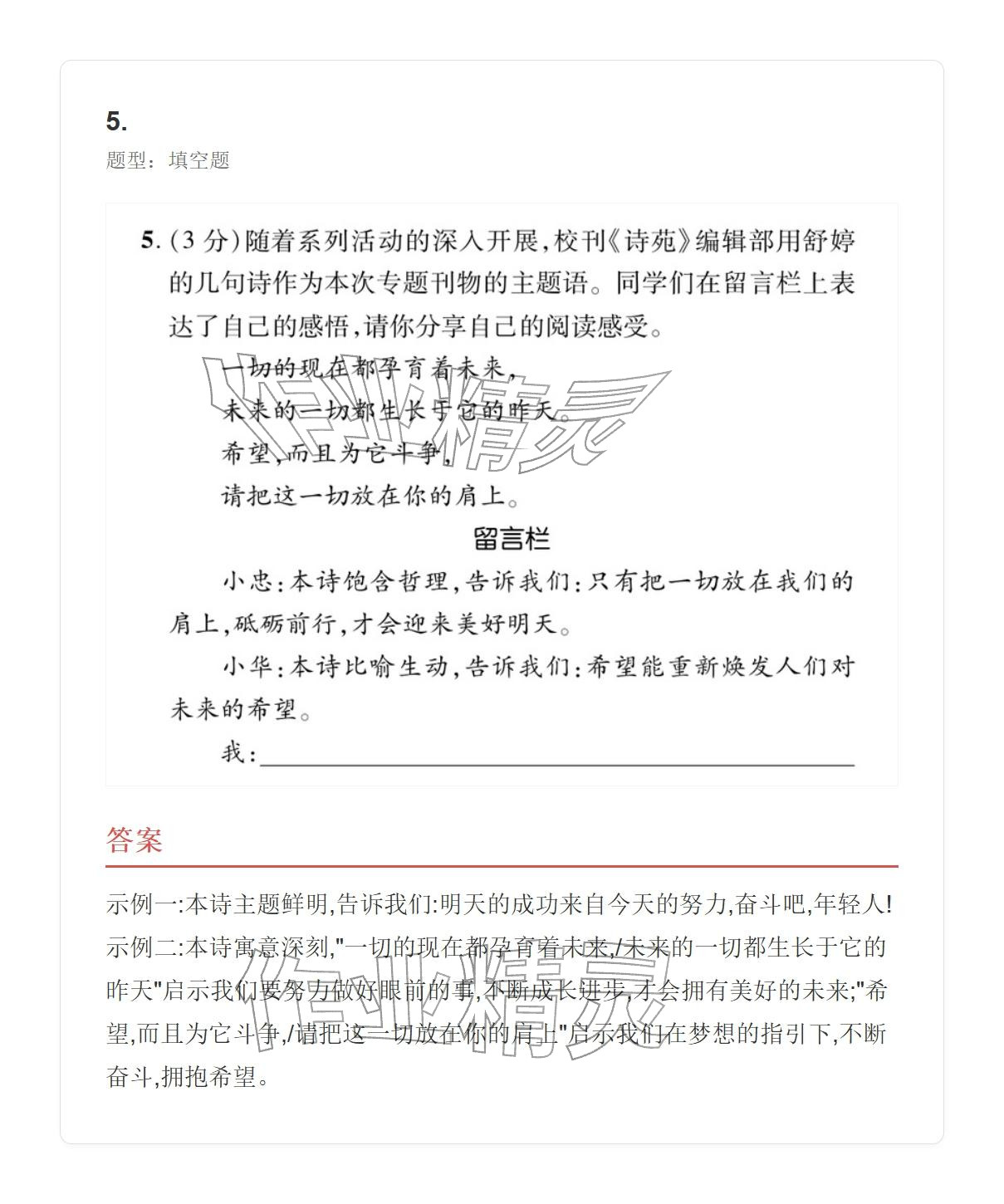 2025年学业水平评价九年级语文全一册人教版&nbsp;参考答案第5页