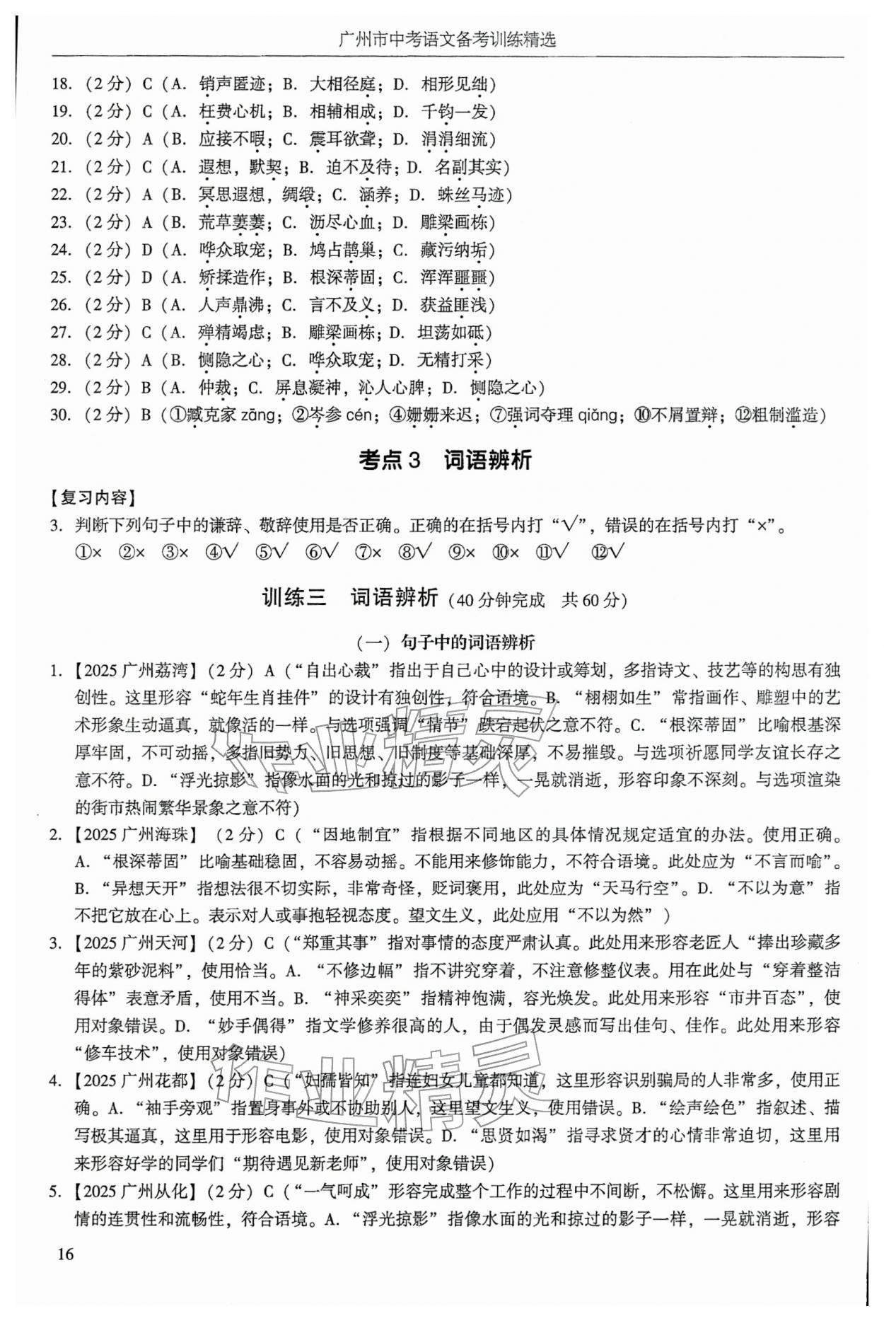 2026年广州市中考语文&nbsp;第20页
