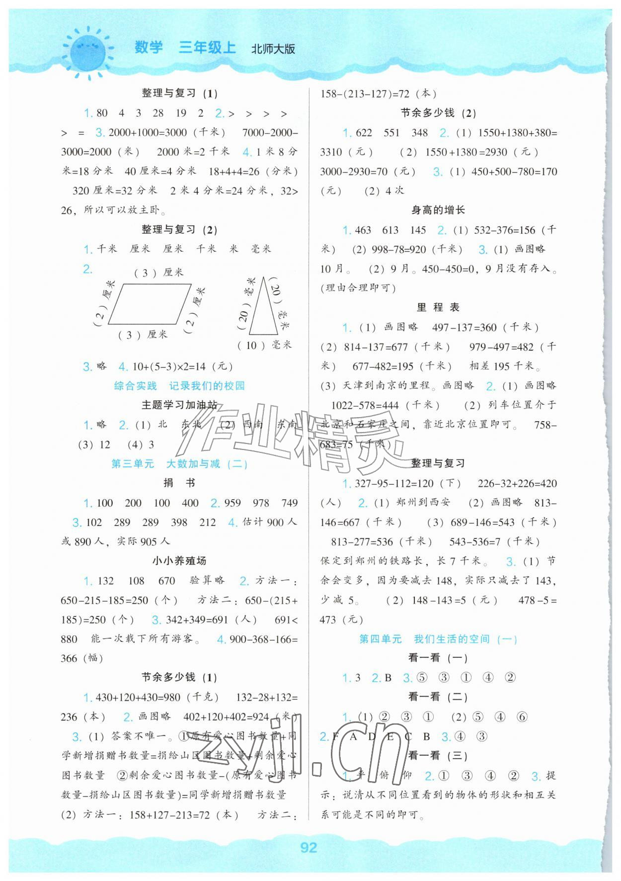 2026年新课程能力培养三年级数学上册北师大版&nbsp;第2页