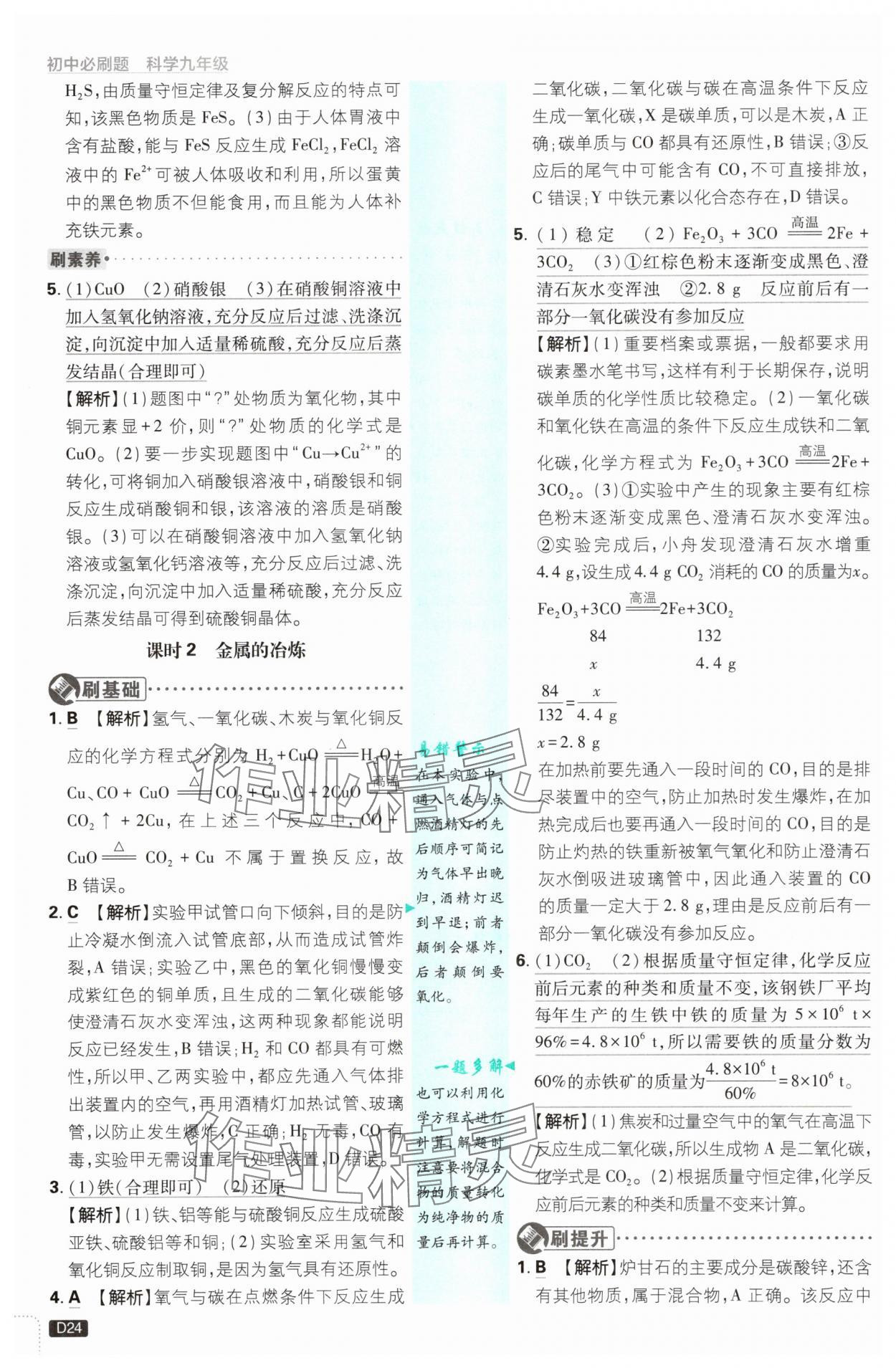 2025年初中必刷题九年级科学全一册浙教版浙江专版&nbsp;第24页