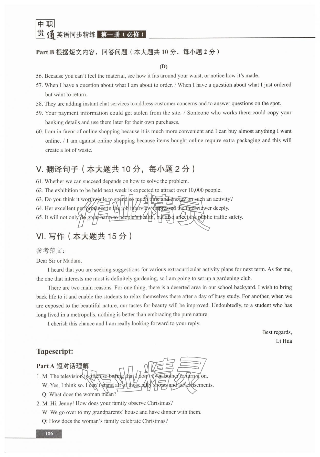 2025年中职贯通同步精练中职英语必修第一册&nbsp;第8页