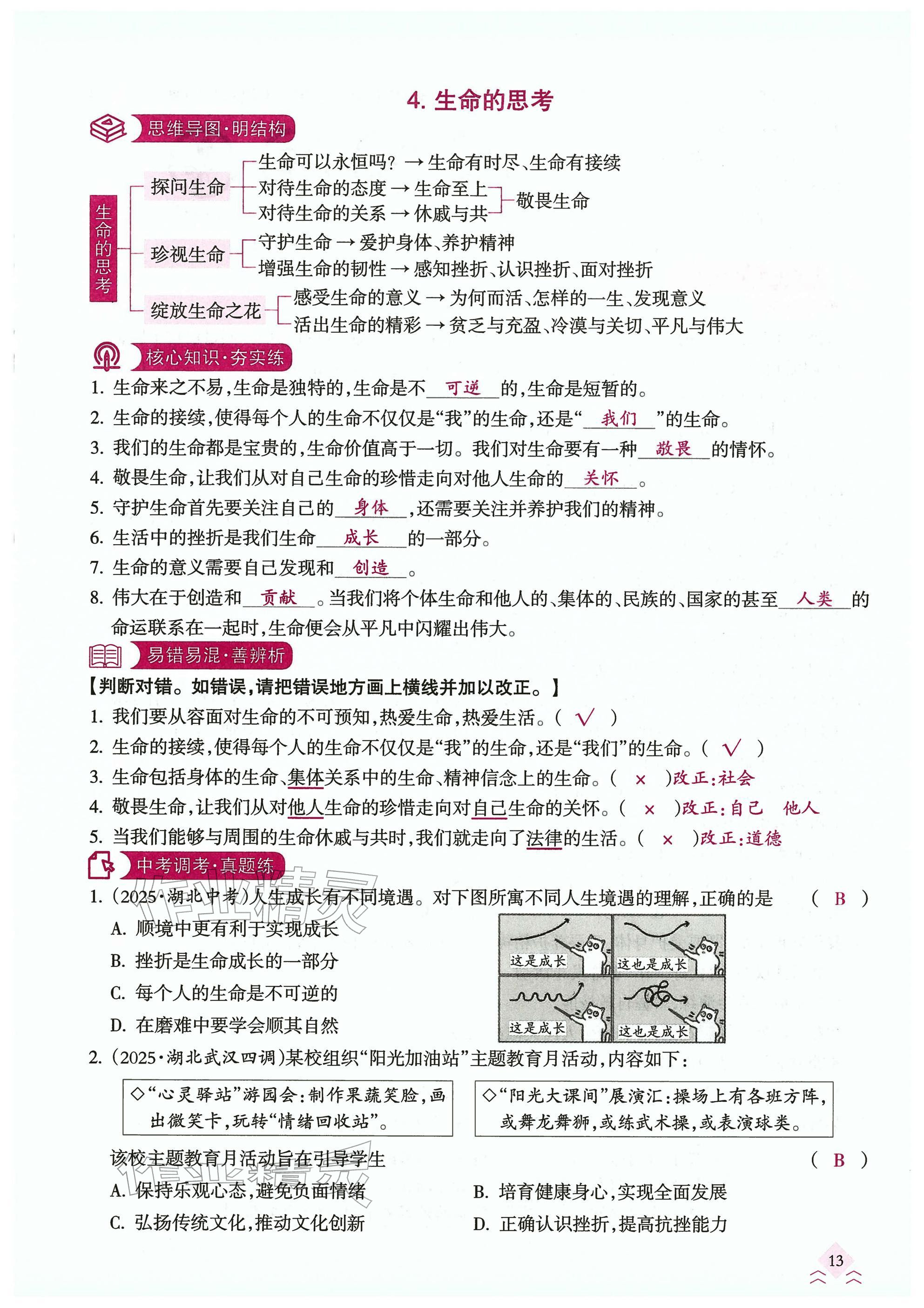 2026年快乐中考全程训练方案道德与法治&nbsp;参考答案第13页