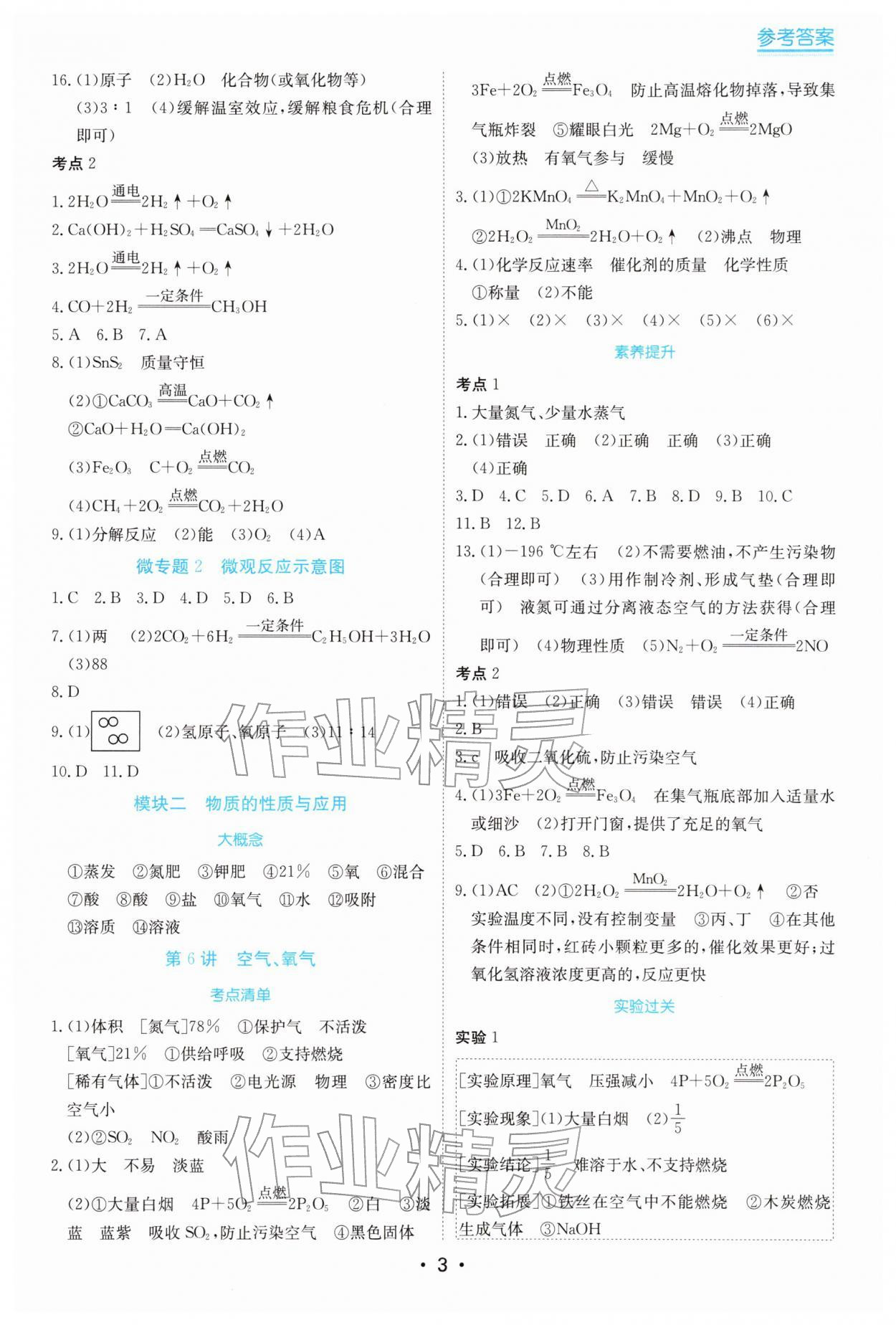 2026年中考复习指南华南理工大学出版社化学中考&nbsp;第3页