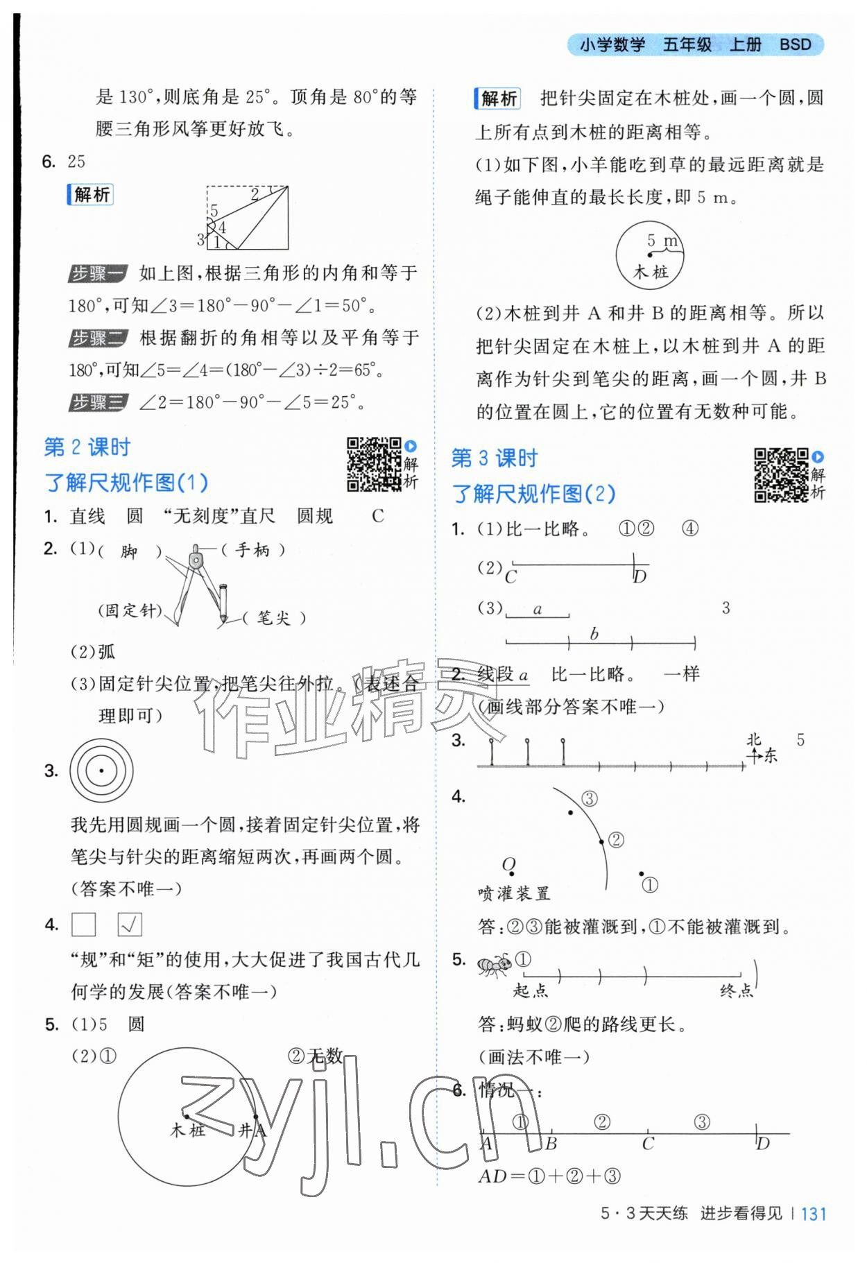 2026年53天天练五年级数学上册北师大版&nbsp;第7页