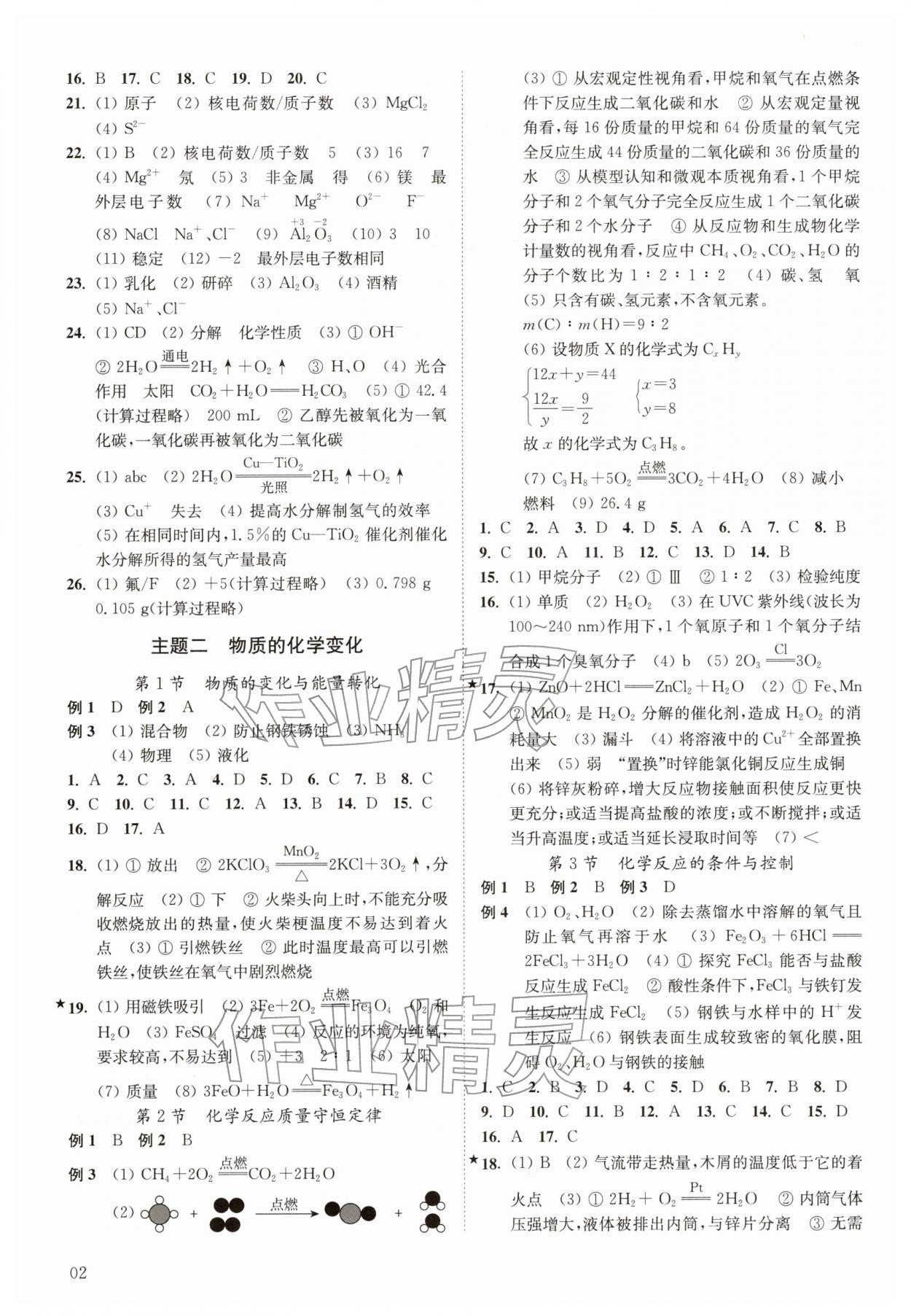 2026年中考复习通典化学&nbsp;第2页