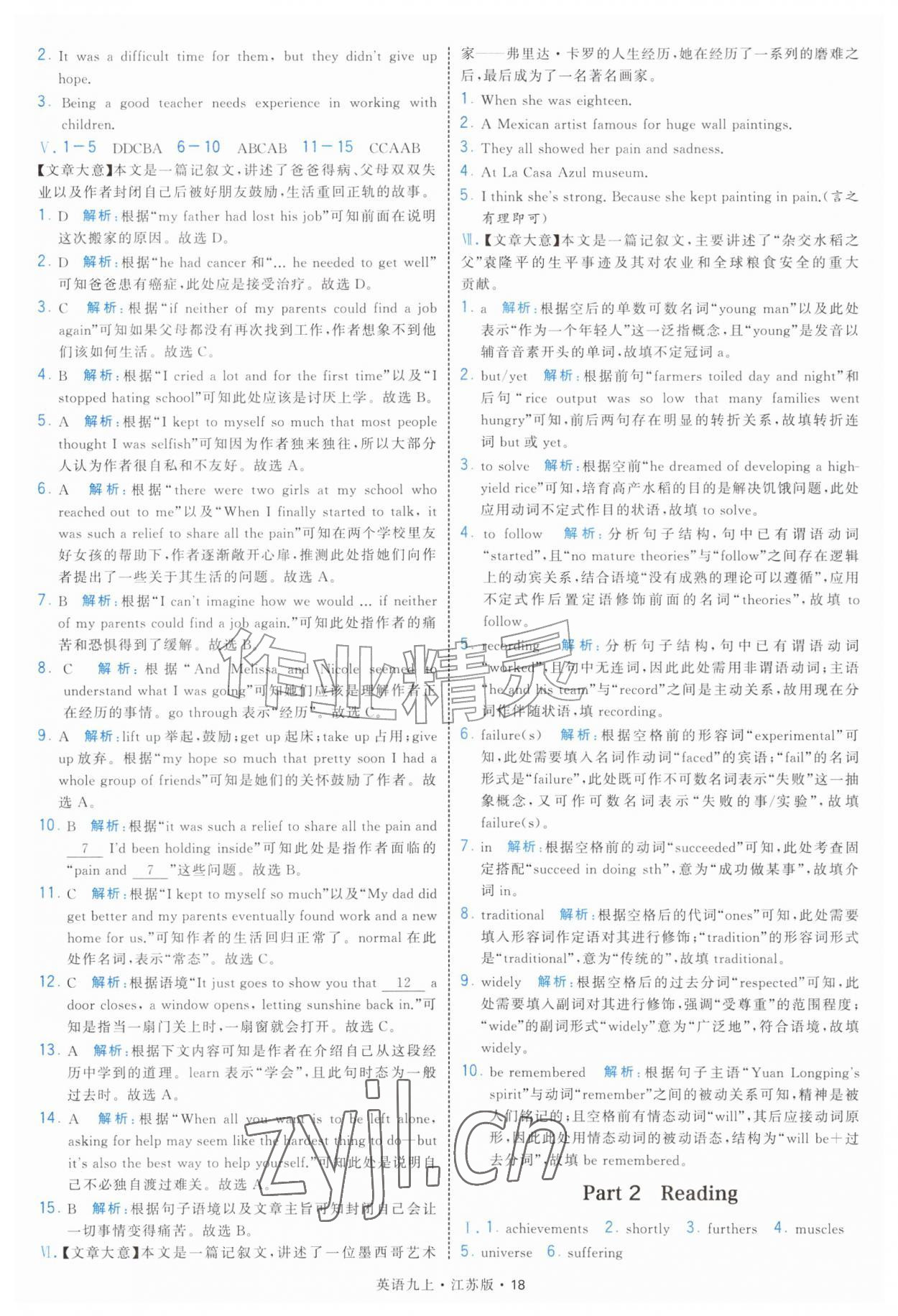 2026年学霸题中题九年级英语上册译林版&nbsp;第18页