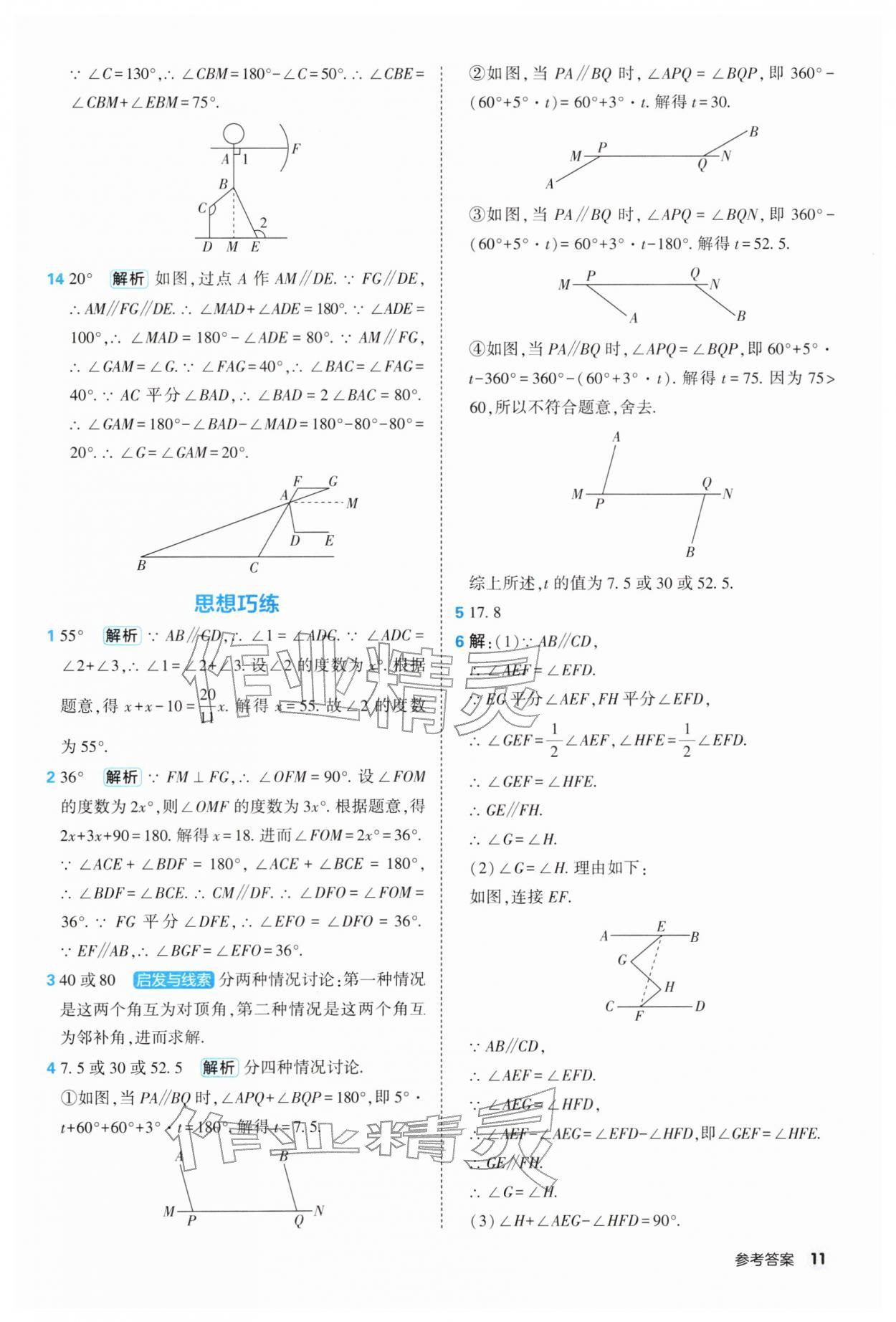 2026年提优练山东友谊出版社七年级数学下册人教版&nbsp;第11页