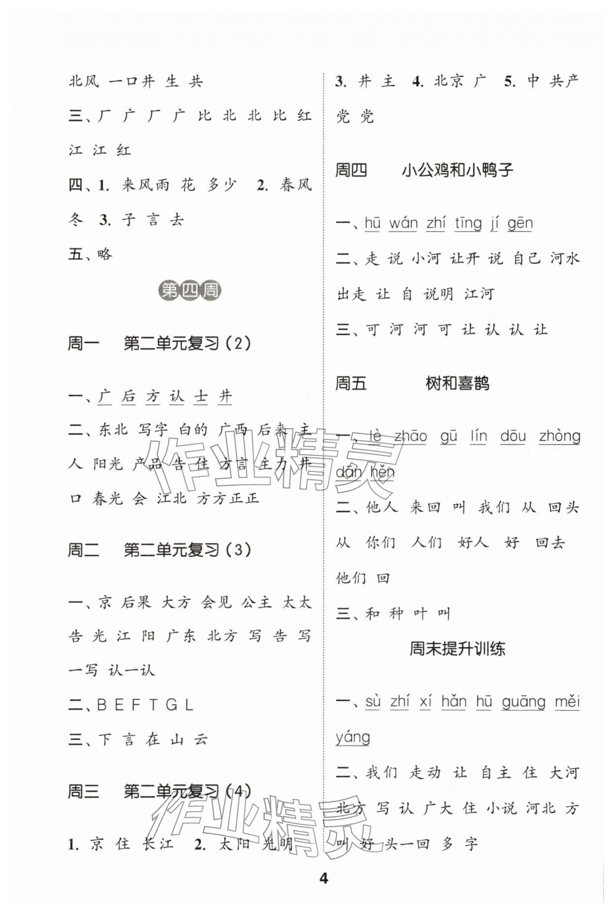 2026年通城学典默写能手一年级语文下册人教版&nbsp;第4页