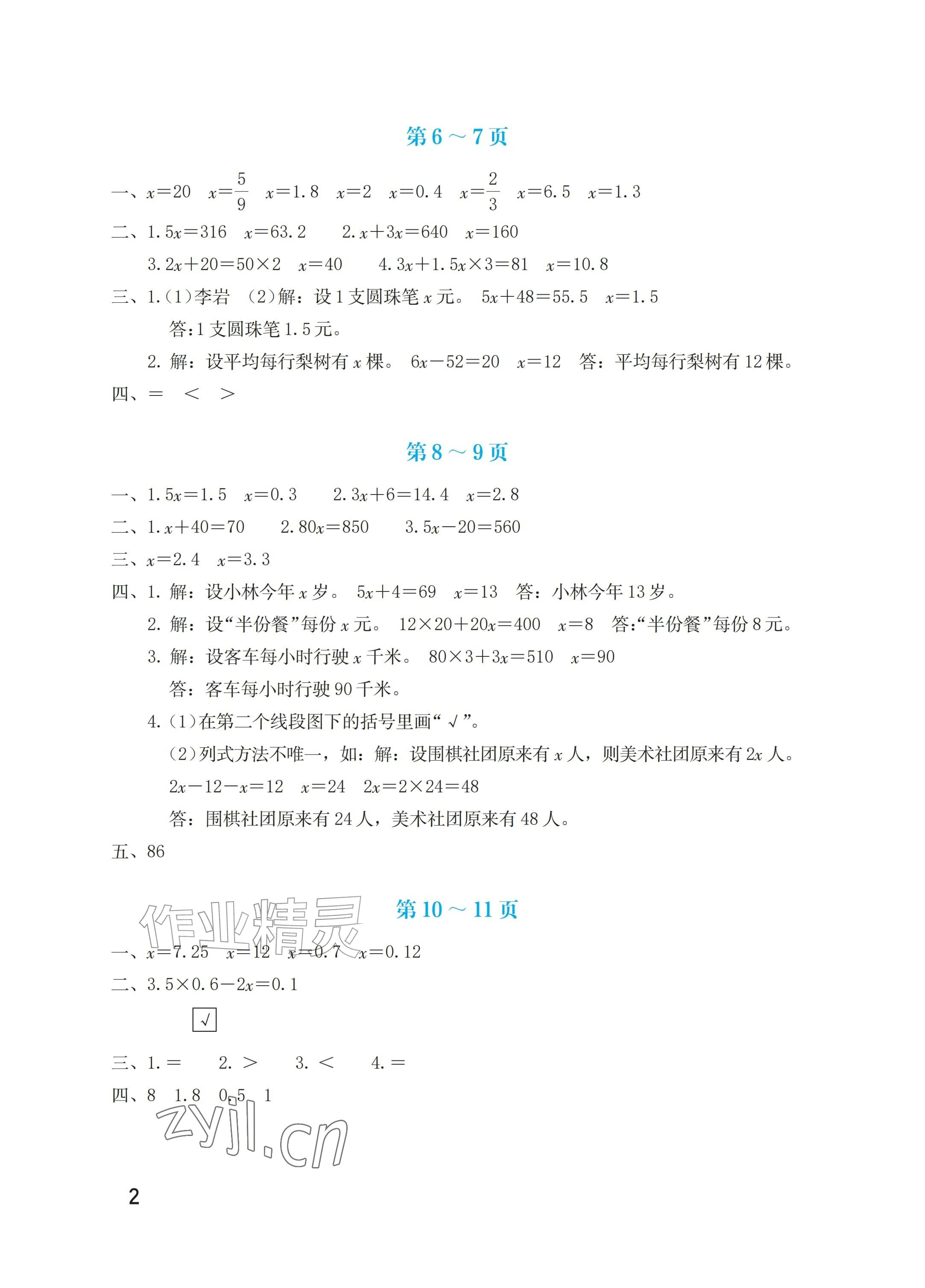 2026年暑假生活海燕出版社五年级数学苏教版&nbsp;参考答案第2页