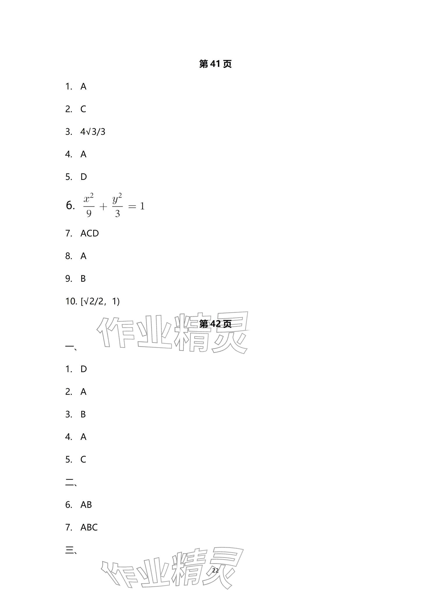 2026年寒假学习生活译林出版社高二理综&nbsp;参考答案第22页