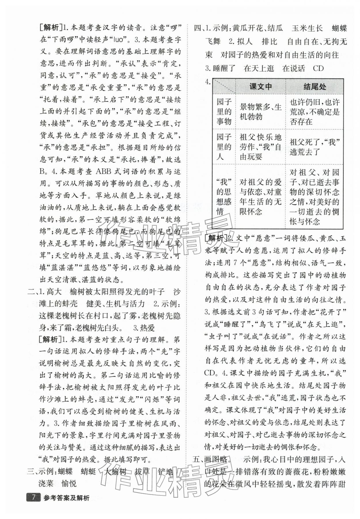 2026年同行课课100分过关作业五年级语文下册人教版&nbsp;第8页