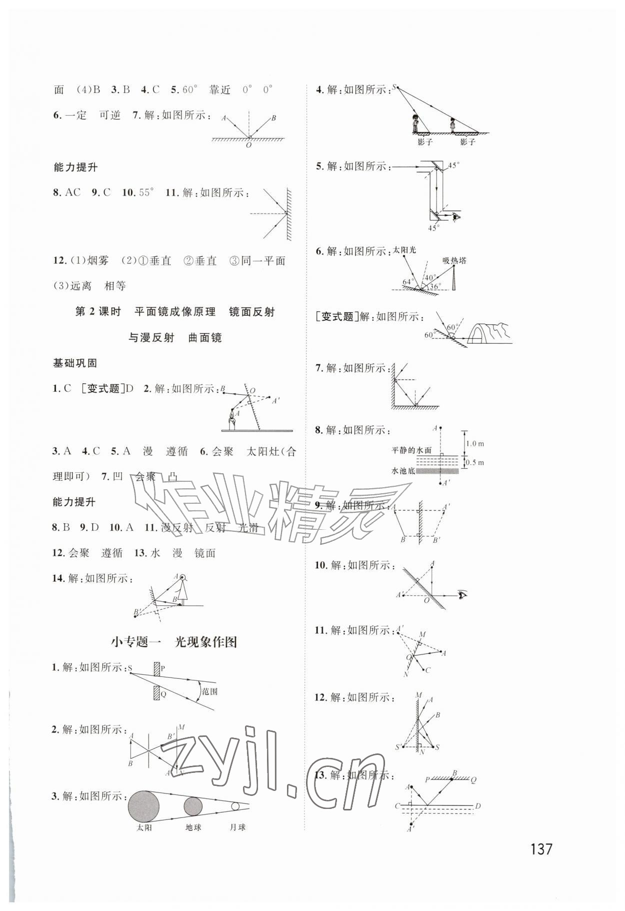 2026年同步导练陕西科学技术出版社八年级物理上册苏科版&nbsp;第3页