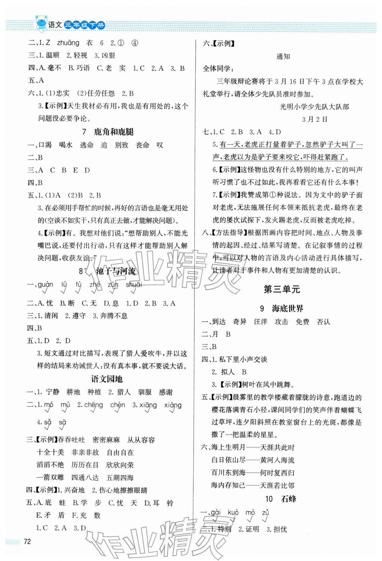 2026年同步测控优化设计课内课外直通车三年级语文下册人教版福建专版&nbsp;第2页