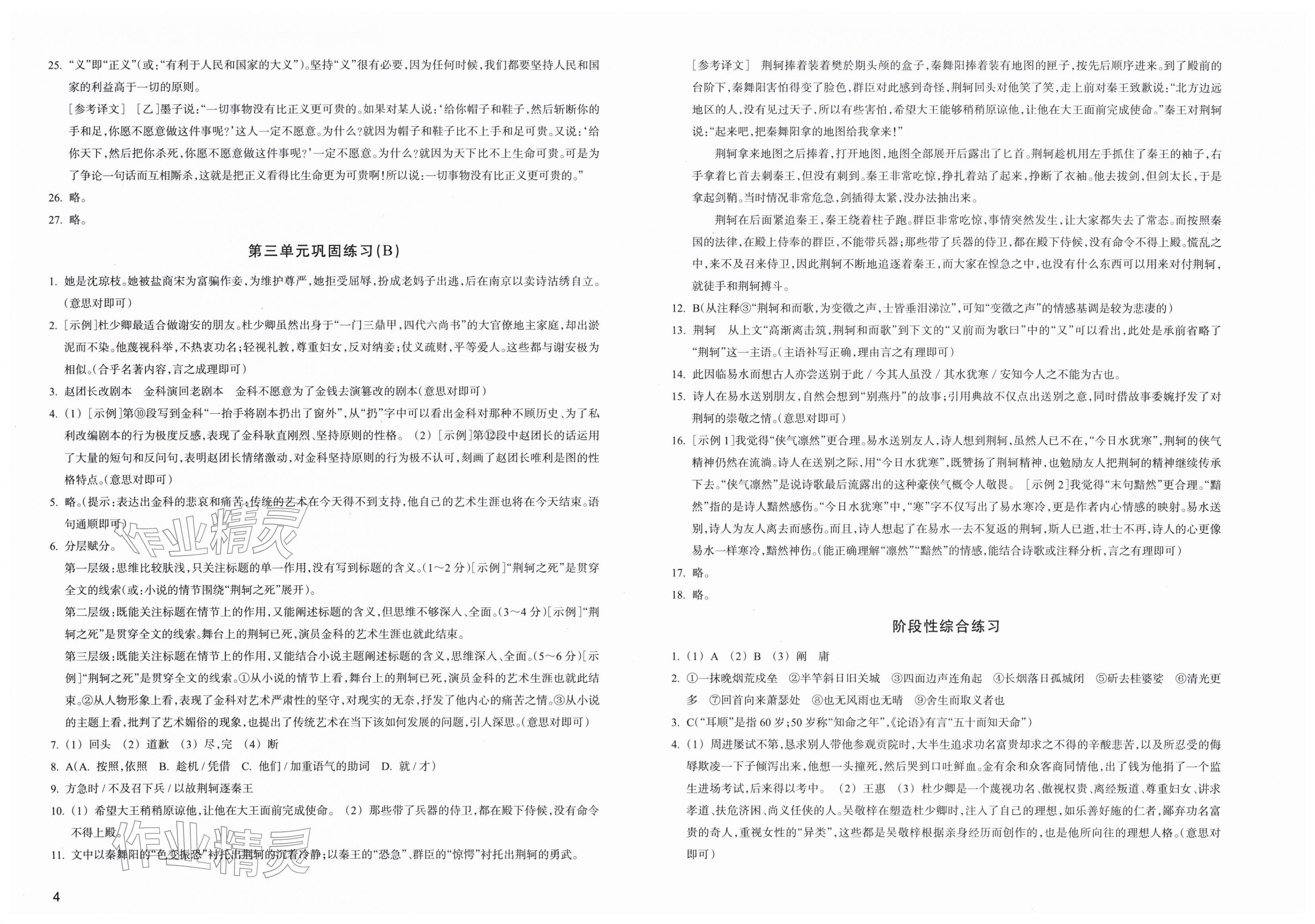 2026年巩固与提高浙江教育出版社九年级语文下册人教版&nbsp;第4页
