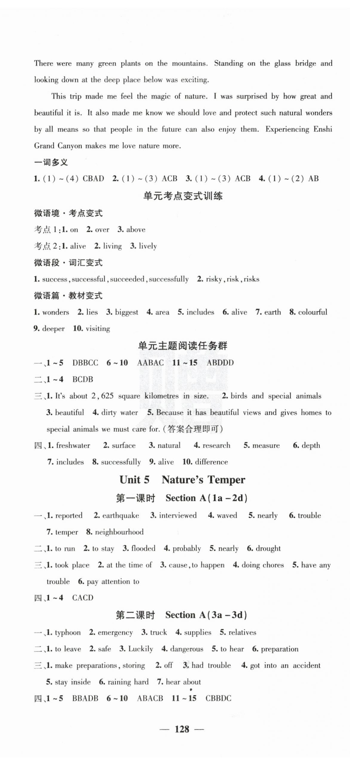 2026年课堂点睛八年级英语下册人教版湖北专版&nbsp;第8页
