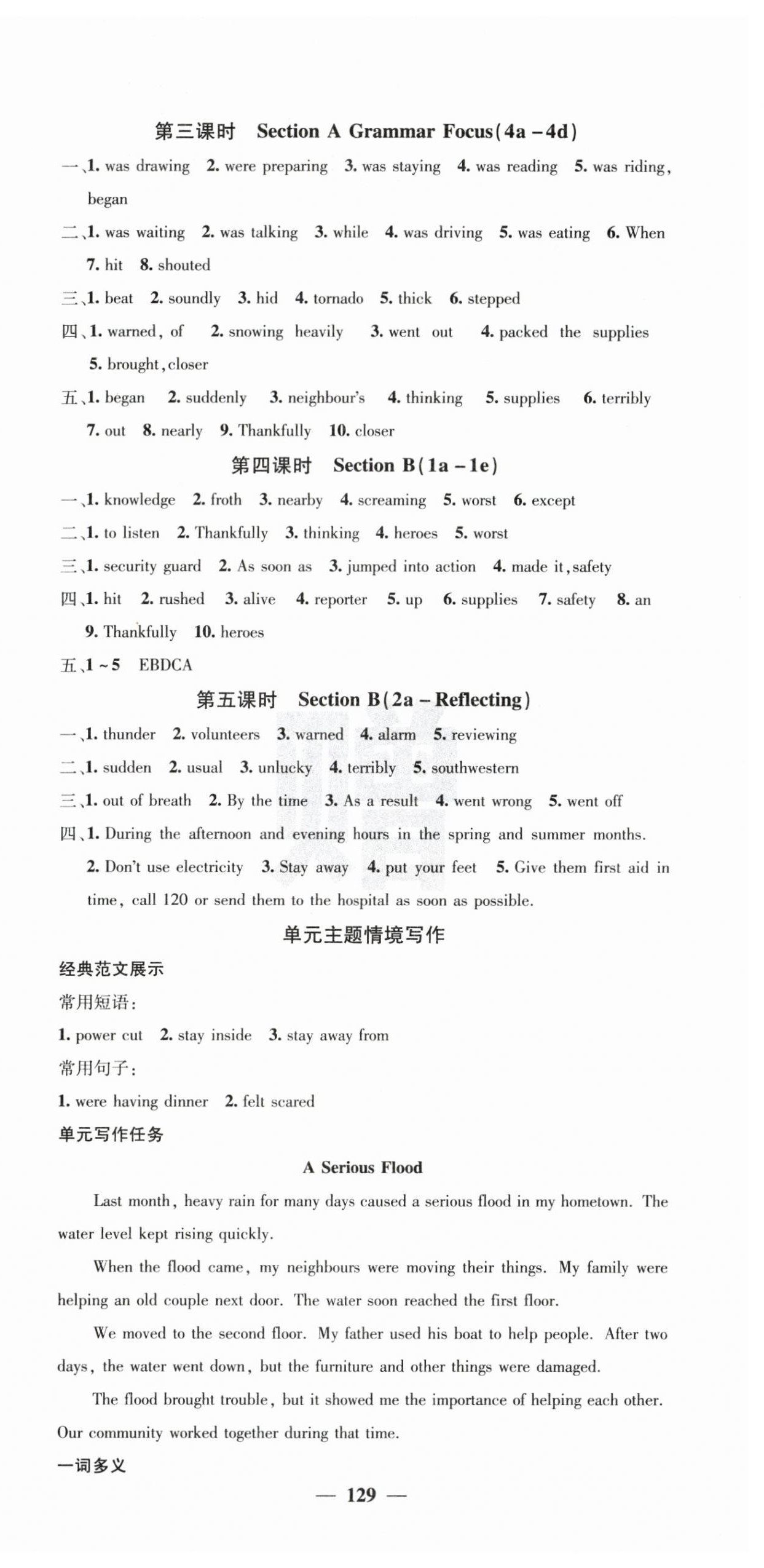 2026年课堂点睛八年级英语下册人教版湖北专版&nbsp;第9页