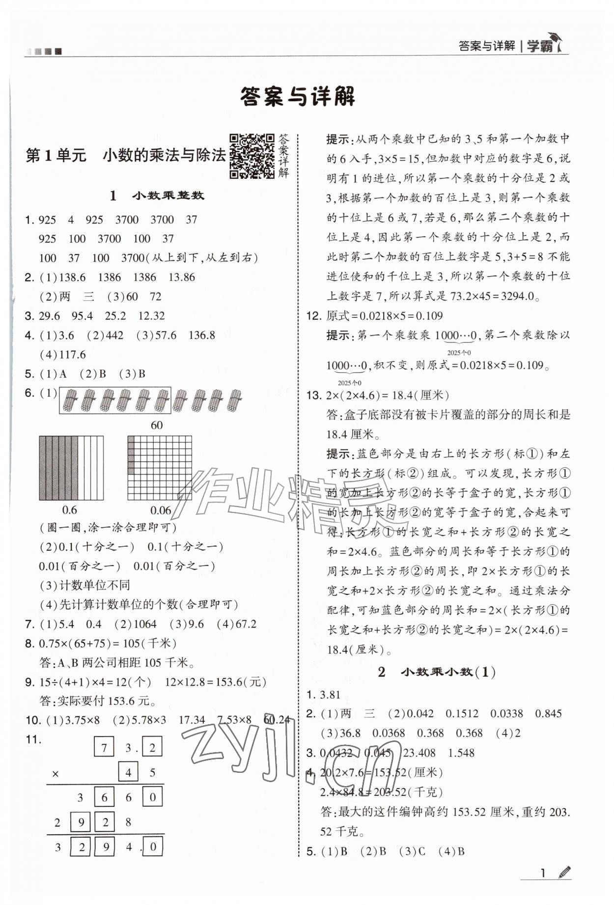 2026年经纶学典5星学霸五年级数学上册沪教版&nbsp;第1页