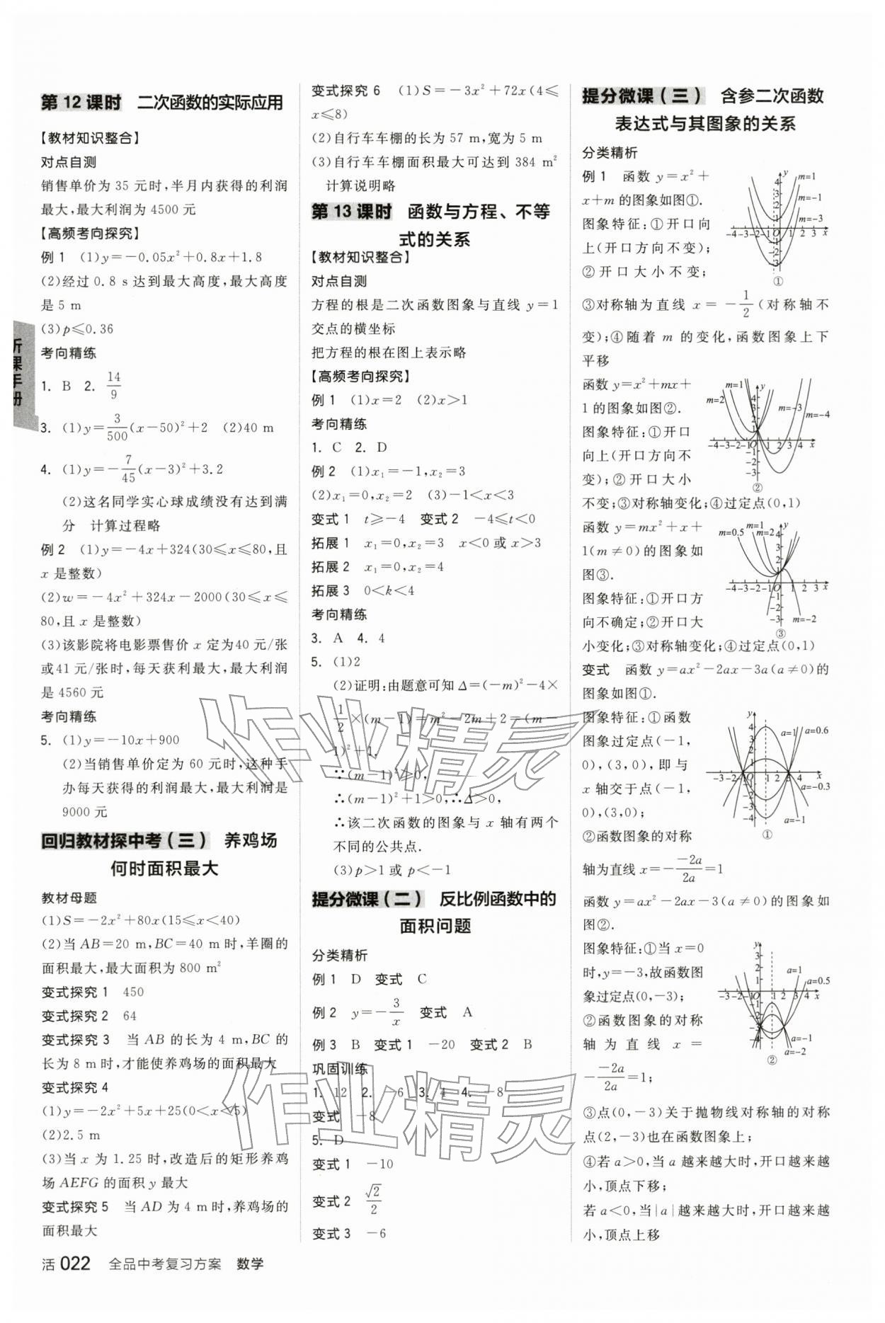 2026年全品中考复习方案数学辽宁专版&nbsp;参考答案第5页