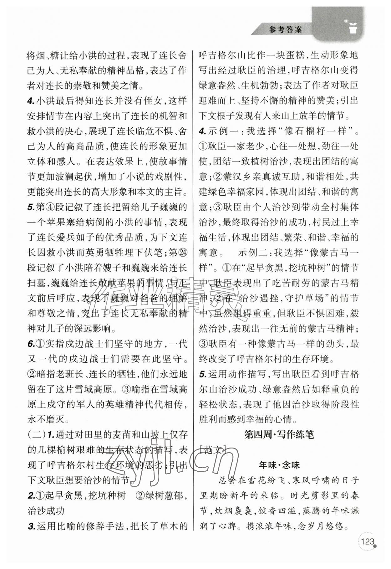 2026年暑假乐园辽宁师范大学出版社七年级文科版&nbsp;参考答案第4页