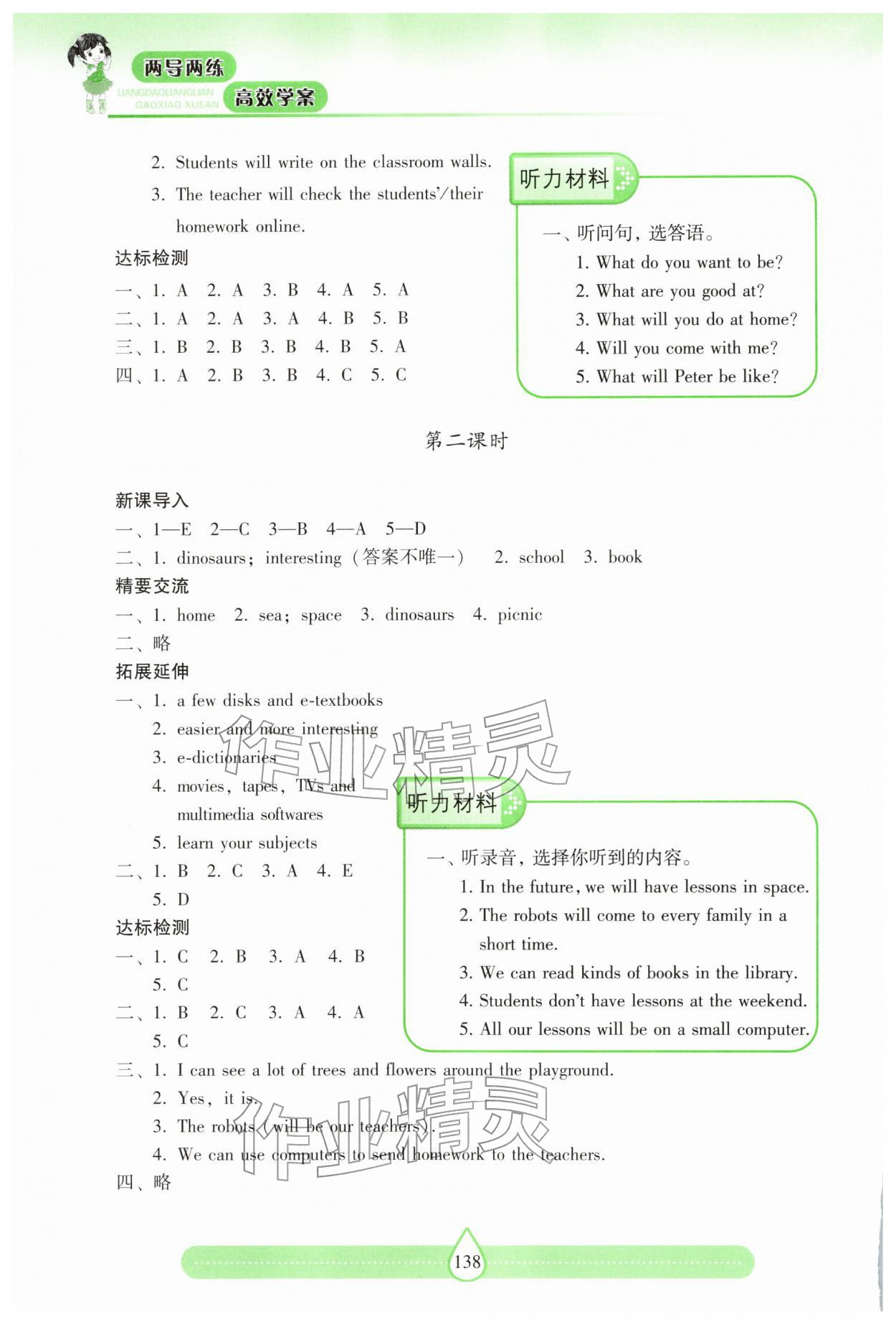 2026年新课标两导两练高效学案六年级英语下册沪教版&nbsp;第4页
