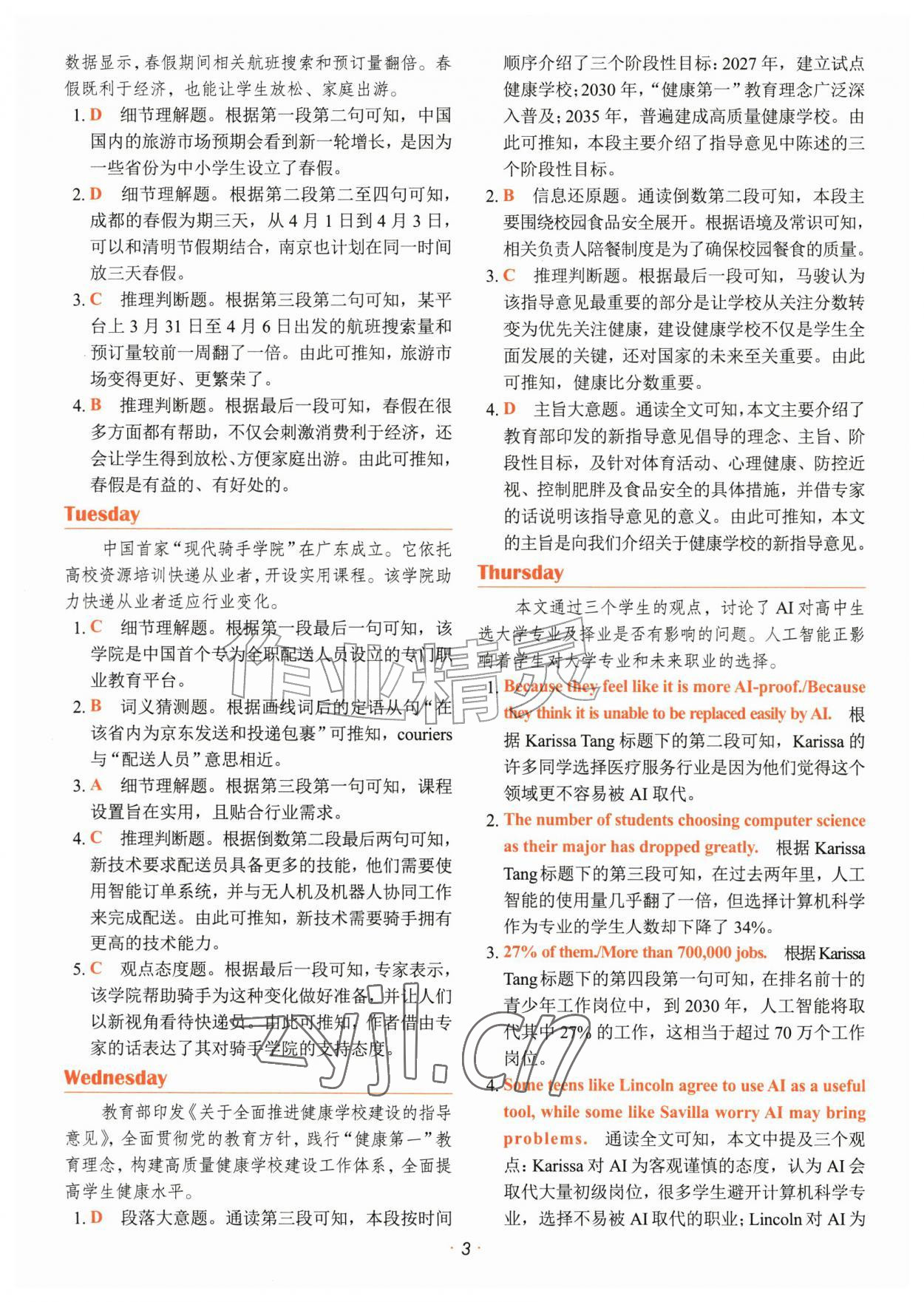 2026年快捷英语时文阅读理解中考31期&nbsp;参考答案第3页