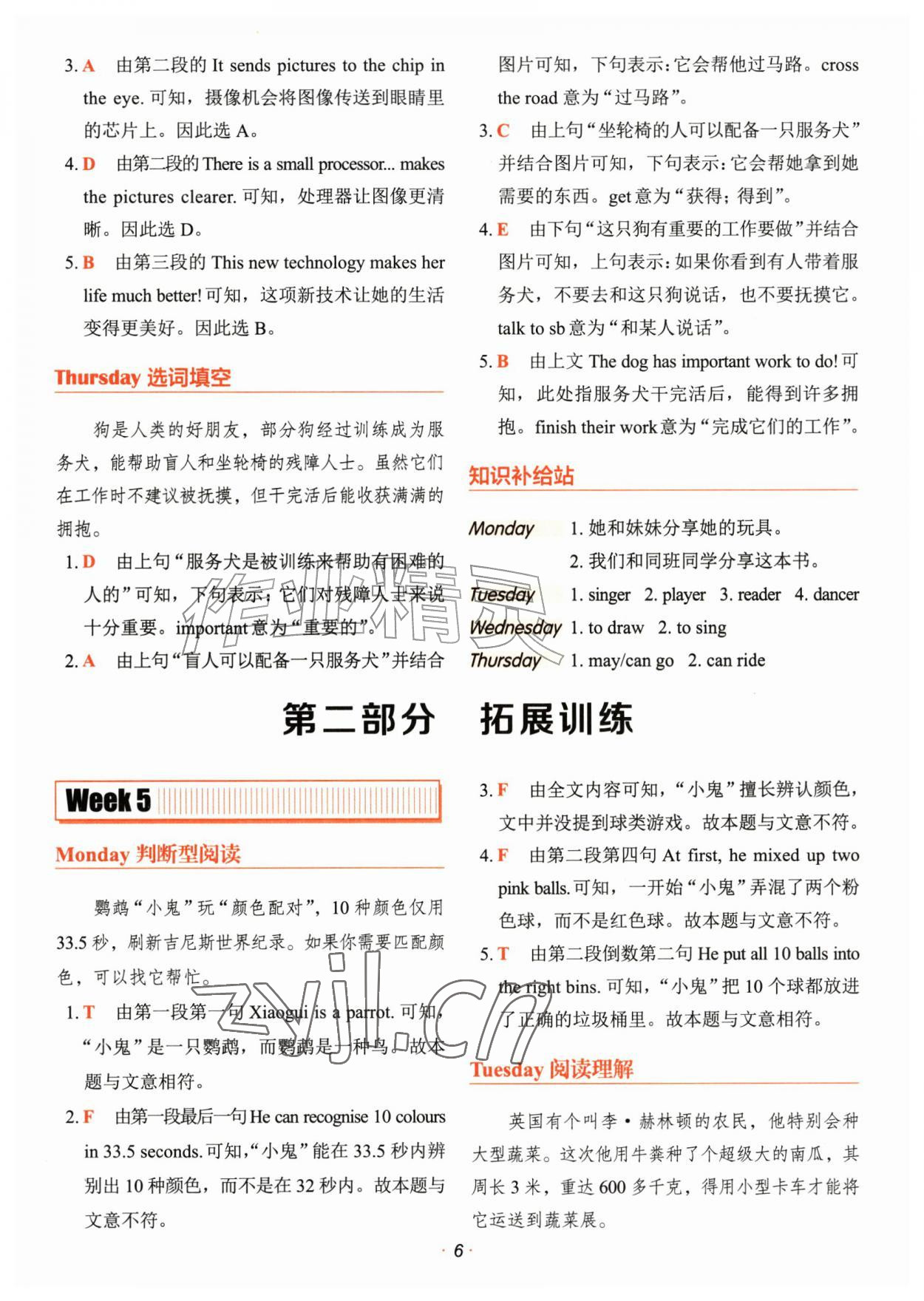 2026年快捷英语时文阅读理解四年级&nbsp;参考答案第6页
