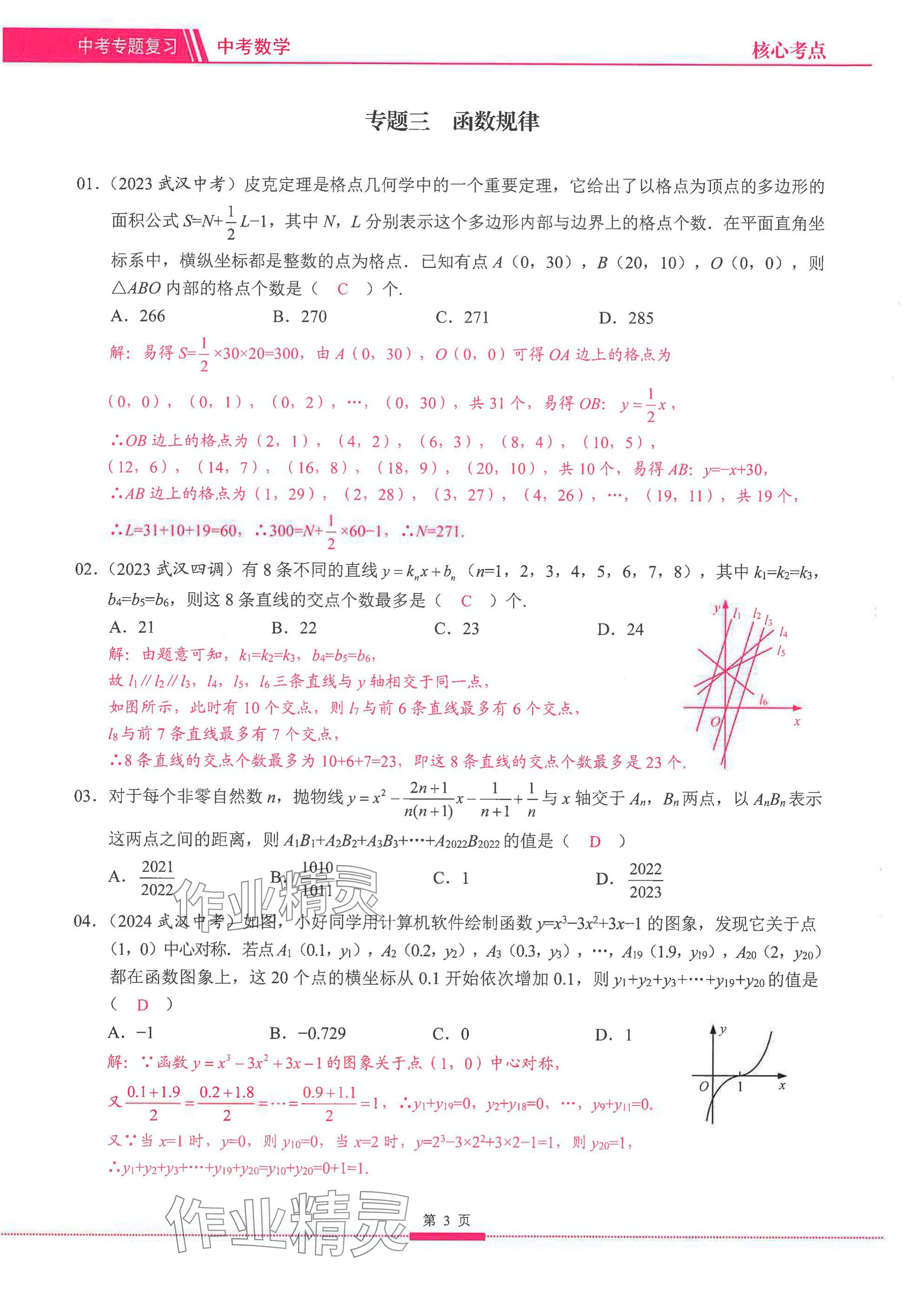 2025年名校学典核心考点延边大学出版社数学&nbsp;参考答案第3页