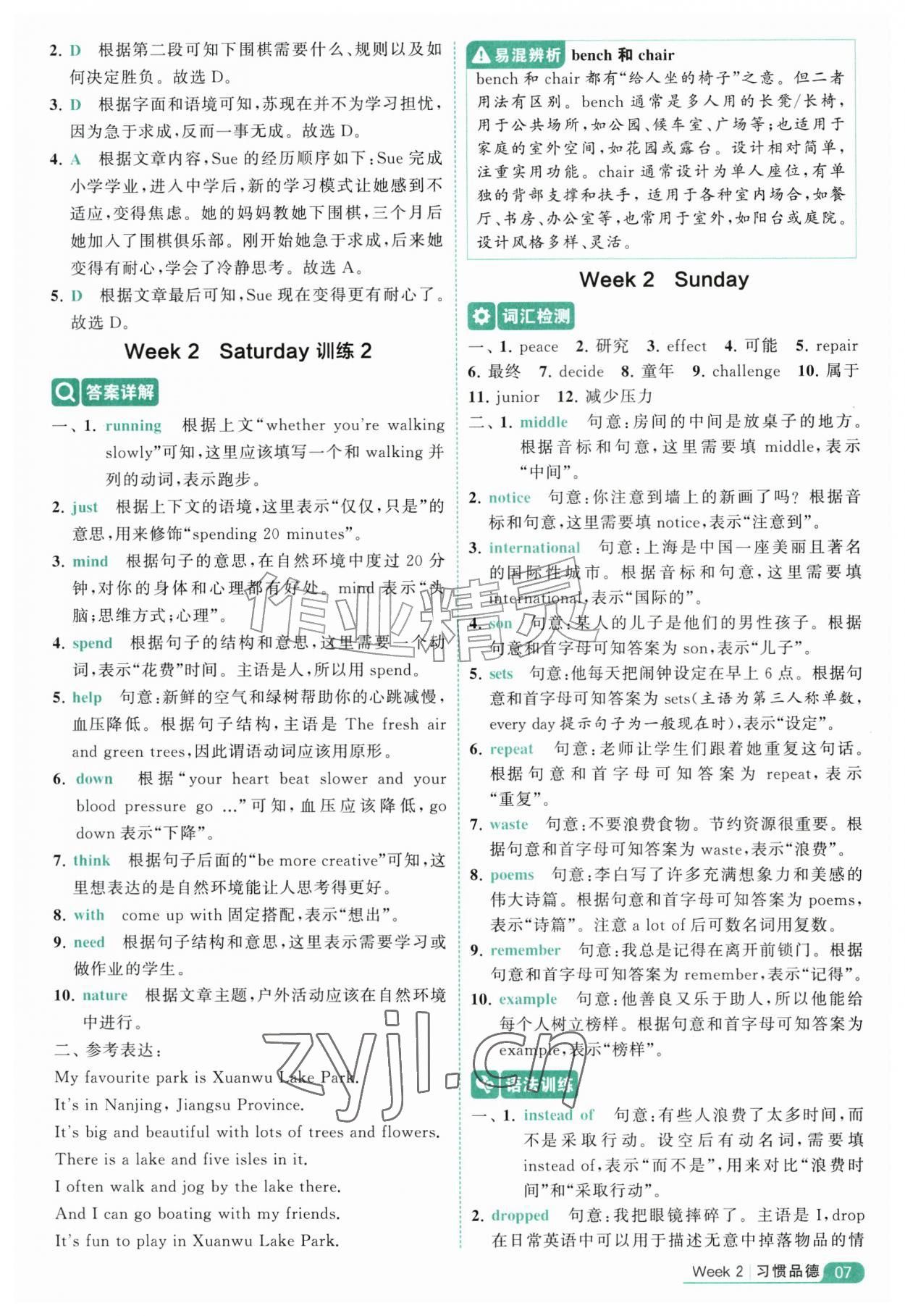 2026年5星阅读100篇六年级英语&nbsp;第7页