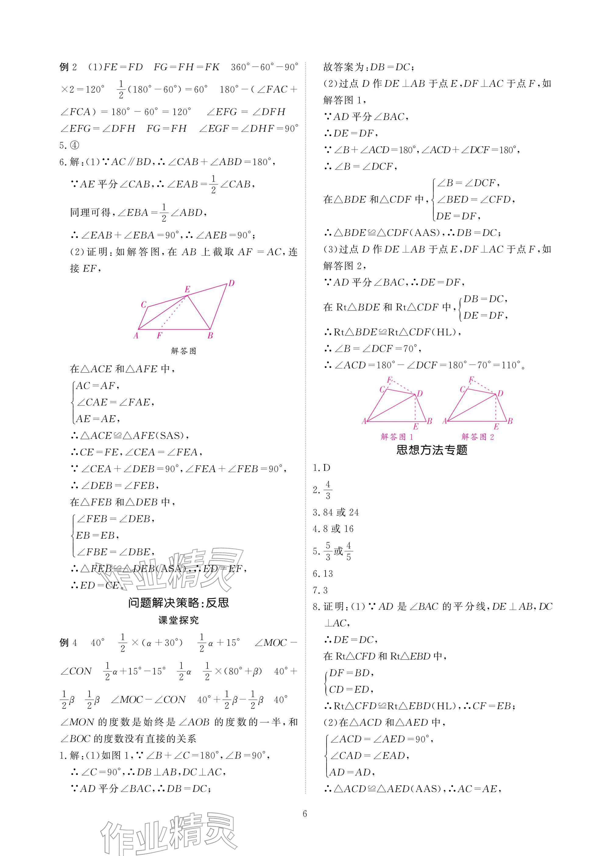 2026年优课堂给力A加八年级数学下册北师大版&nbsp;参考答案第6页