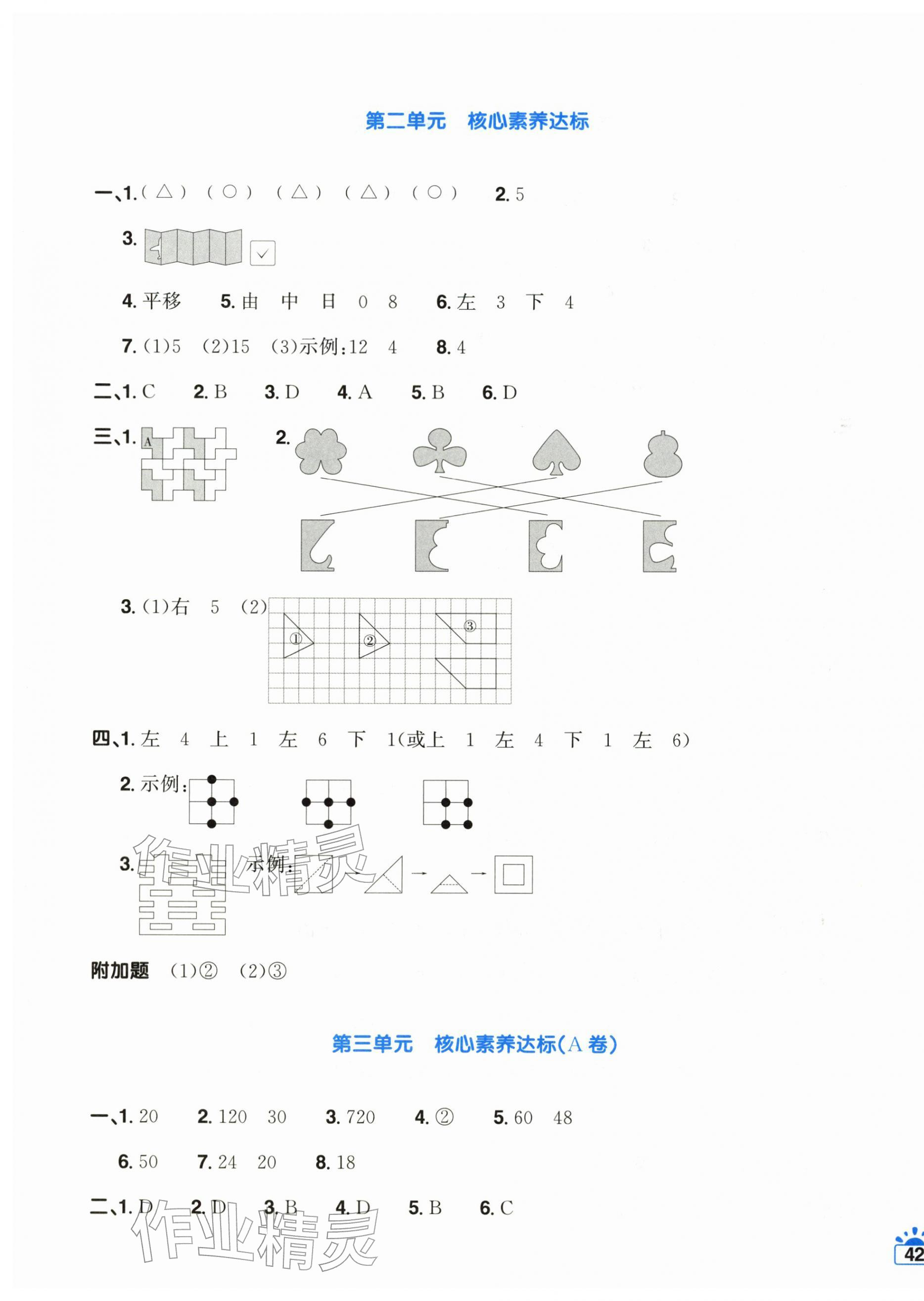 2026年阳光同学一线名师全优好卷三年级数学下册北师大版&nbsp;第3页