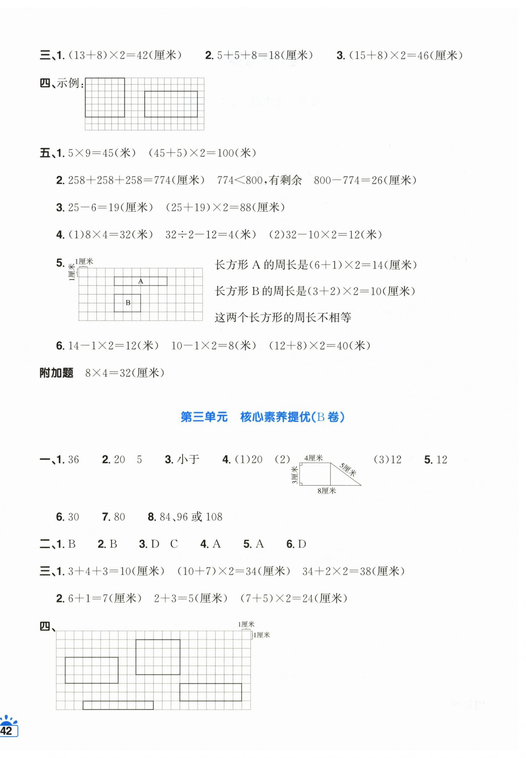 2026年阳光同学一线名师全优好卷三年级数学下册北师大版&nbsp;第4页