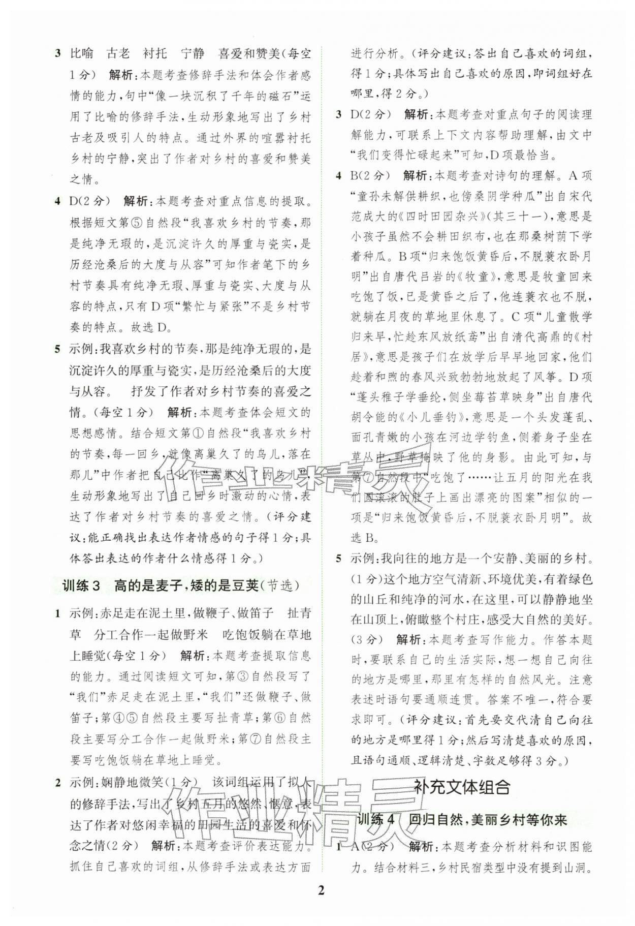 2026年通城学典组合训练四年级语文下册人教版江苏专版&nbsp;第2页