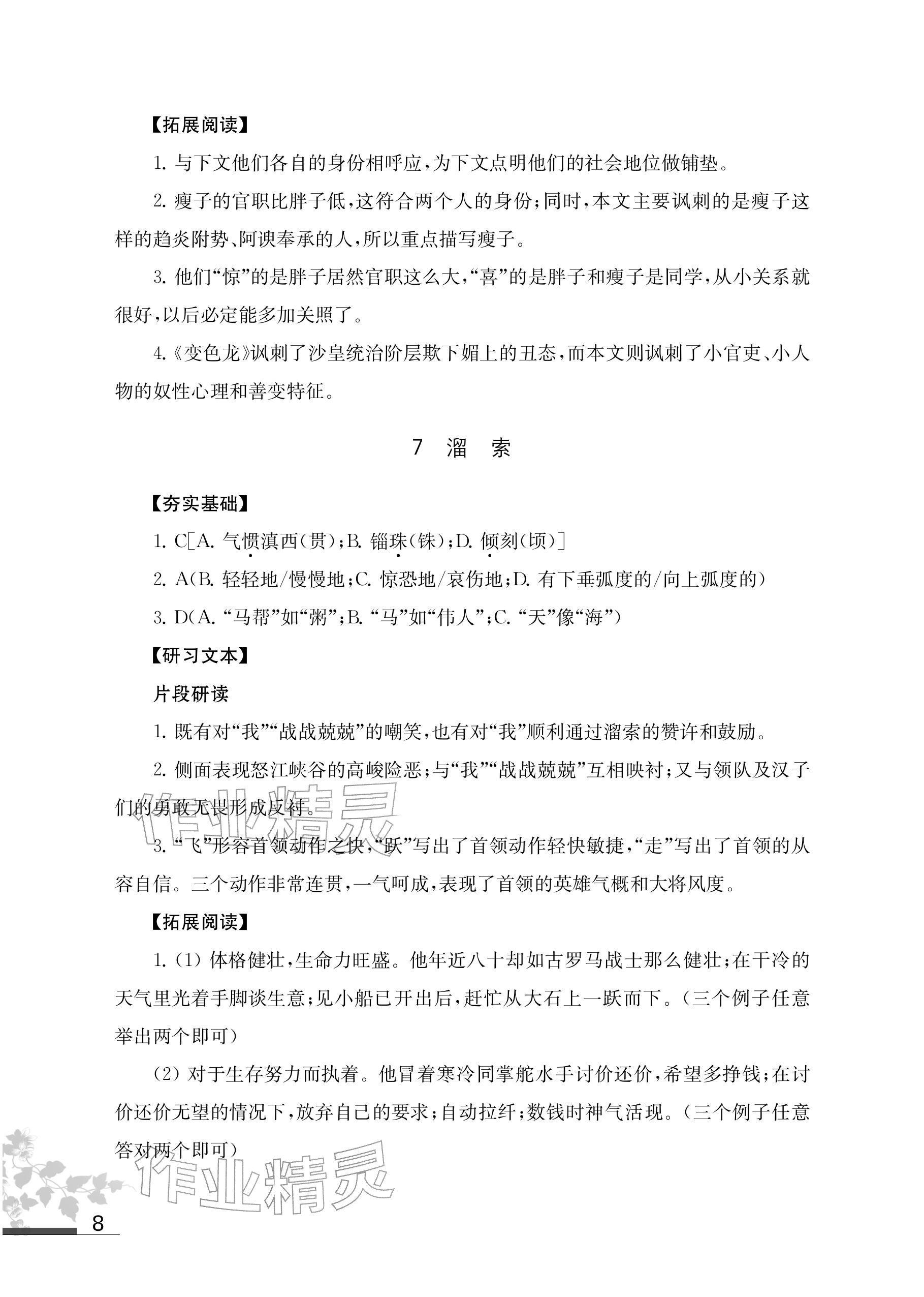 2026年补充习题江苏九年级语文下册人教版&nbsp;参考答案第8页