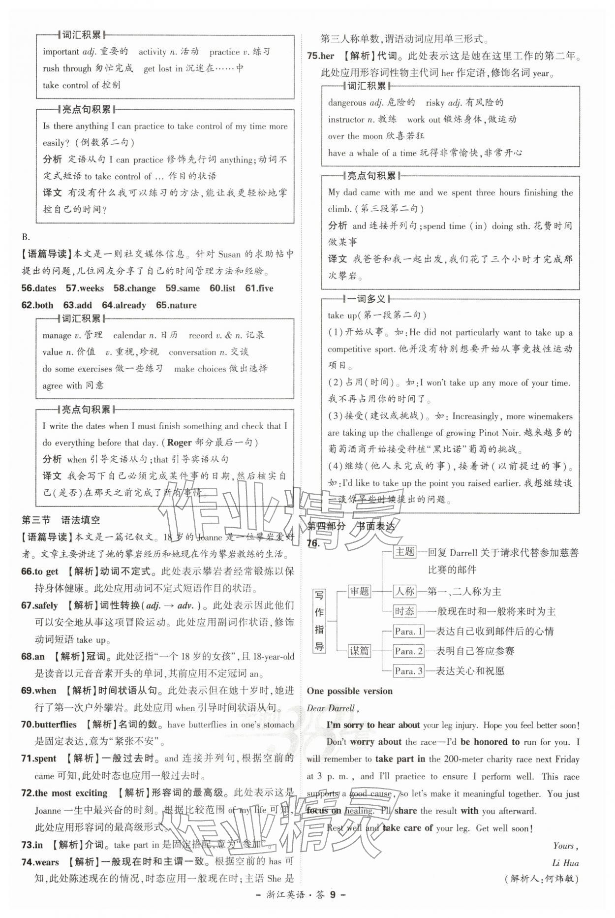 2026年天利38套牛皮卷浙江省中考试题精粹英语&nbsp;第9页