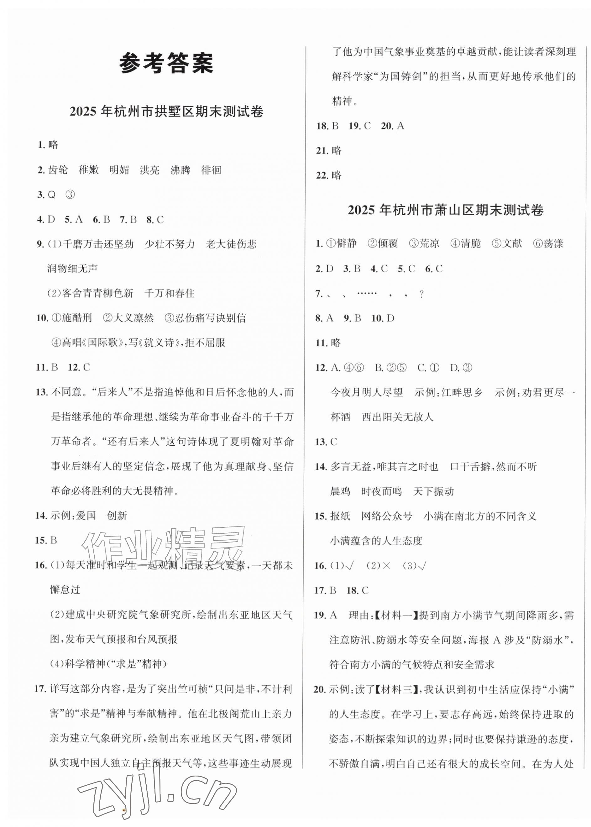 2026年浙点通期末卷六年级语文下册人教版浙江专版&nbsp;第1页
