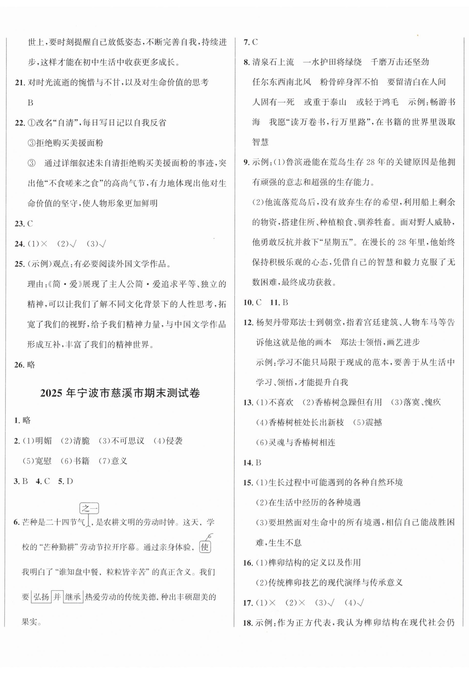 2026年浙点通期末卷六年级语文下册人教版浙江专版&nbsp;第2页