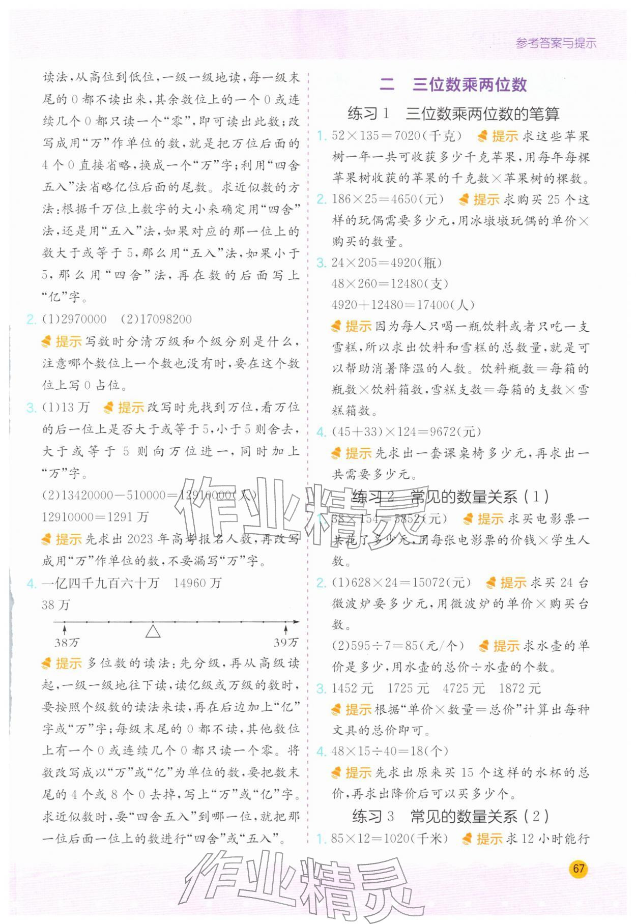 2026年春雨教育小学数学应用题解题高手四年级下册苏教版&nbsp;第3页
