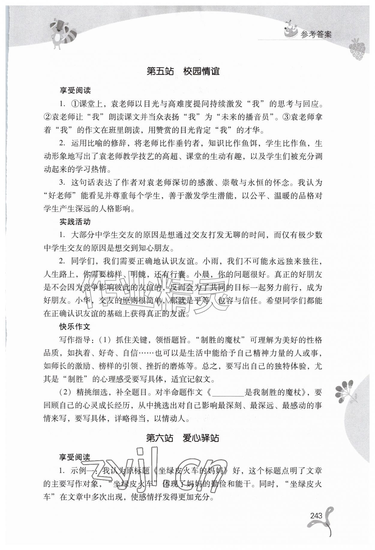2026年快乐暑假山西教育出版社七年级综合B版&nbsp;参考答案第6页