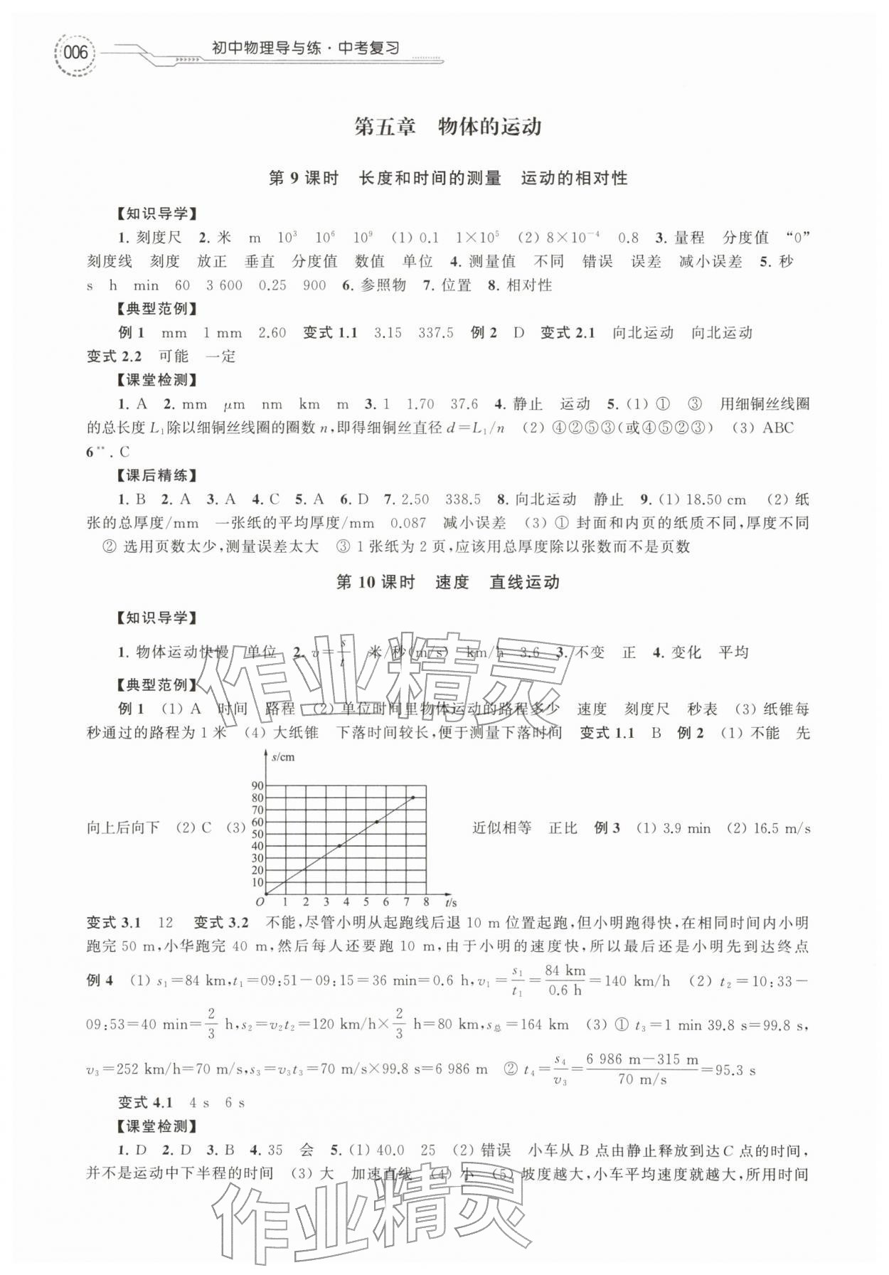 2026年导与练中考复习苏州大学出版社物理&nbsp;第6页