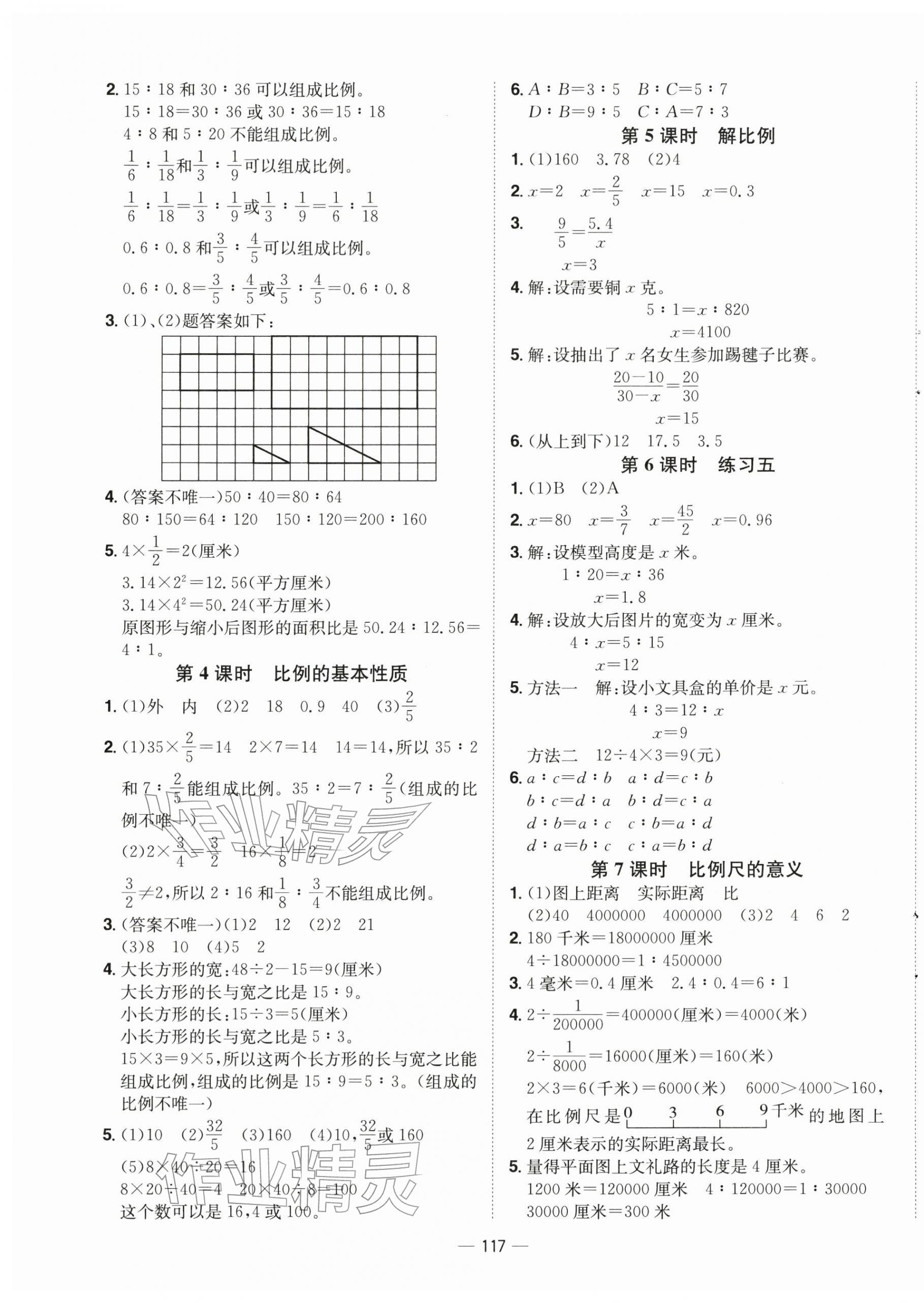 2026年新课标同步练习六年级数学下册苏教版&nbsp;第5页