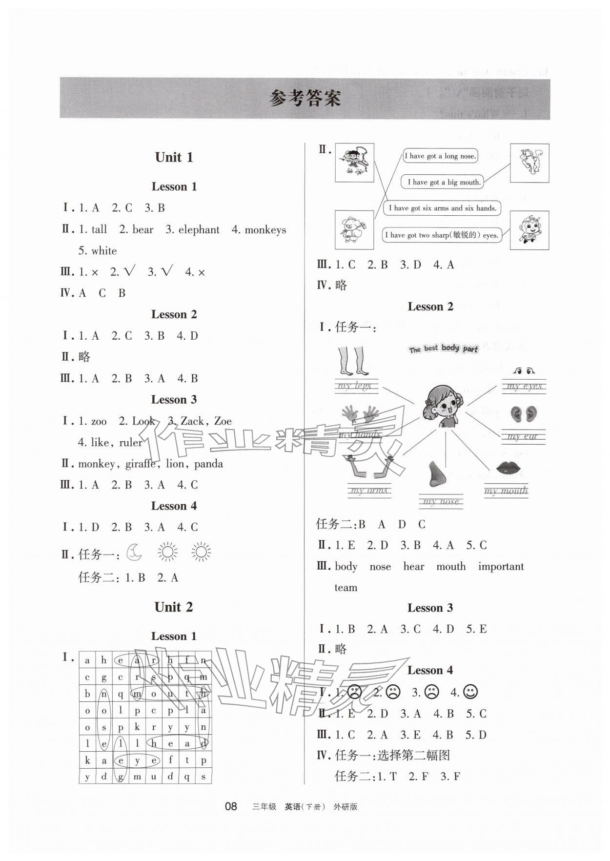 2026年学习之友三年级英语下册外研版&nbsp;第1页
