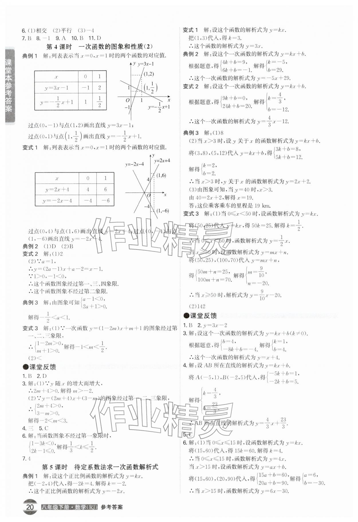 2026年学霸智慧课堂八年级数学下册人教版&nbsp;第20页