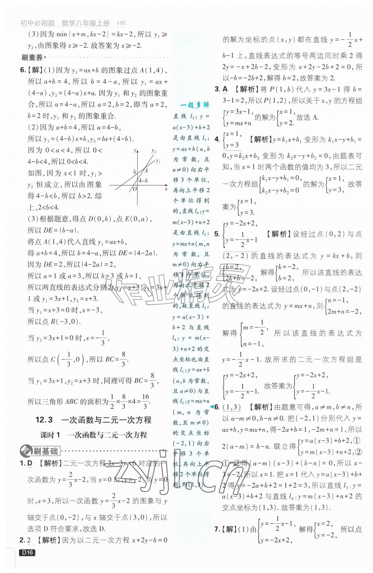 2026年初中必刷题八年级数学上册沪科版&nbsp;第16页