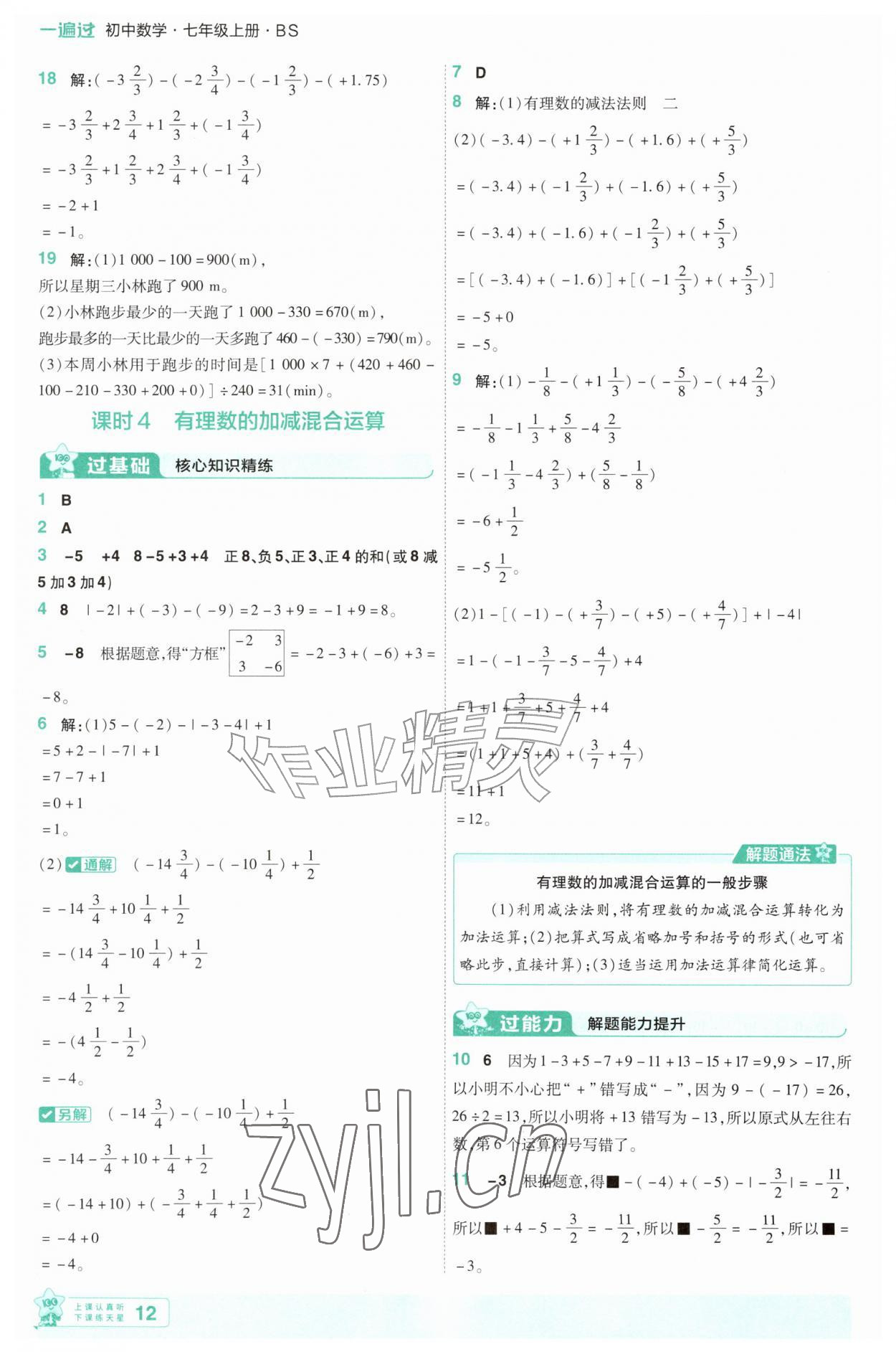 2026年一遍过七年级数学上册北师大版&nbsp;第12页
