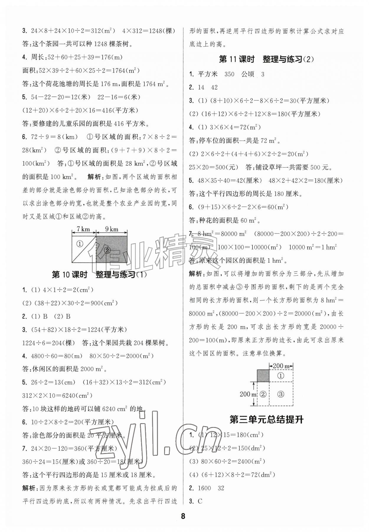 2026年通城学典课时作业本五年级数学上册苏教版江苏专版&nbsp;参考答案第8页