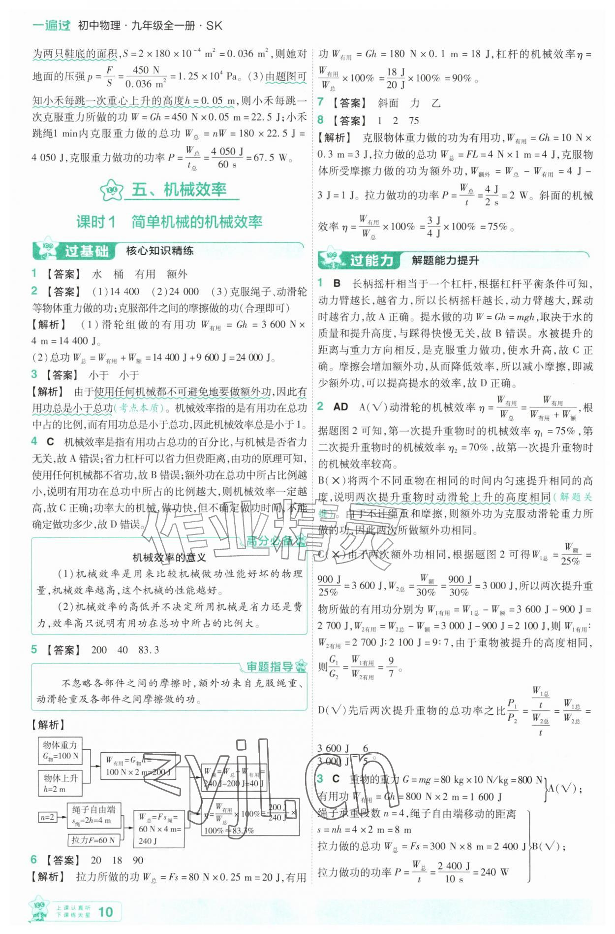 2026年一遍过九年级物理全一册苏科版&nbsp;第10页