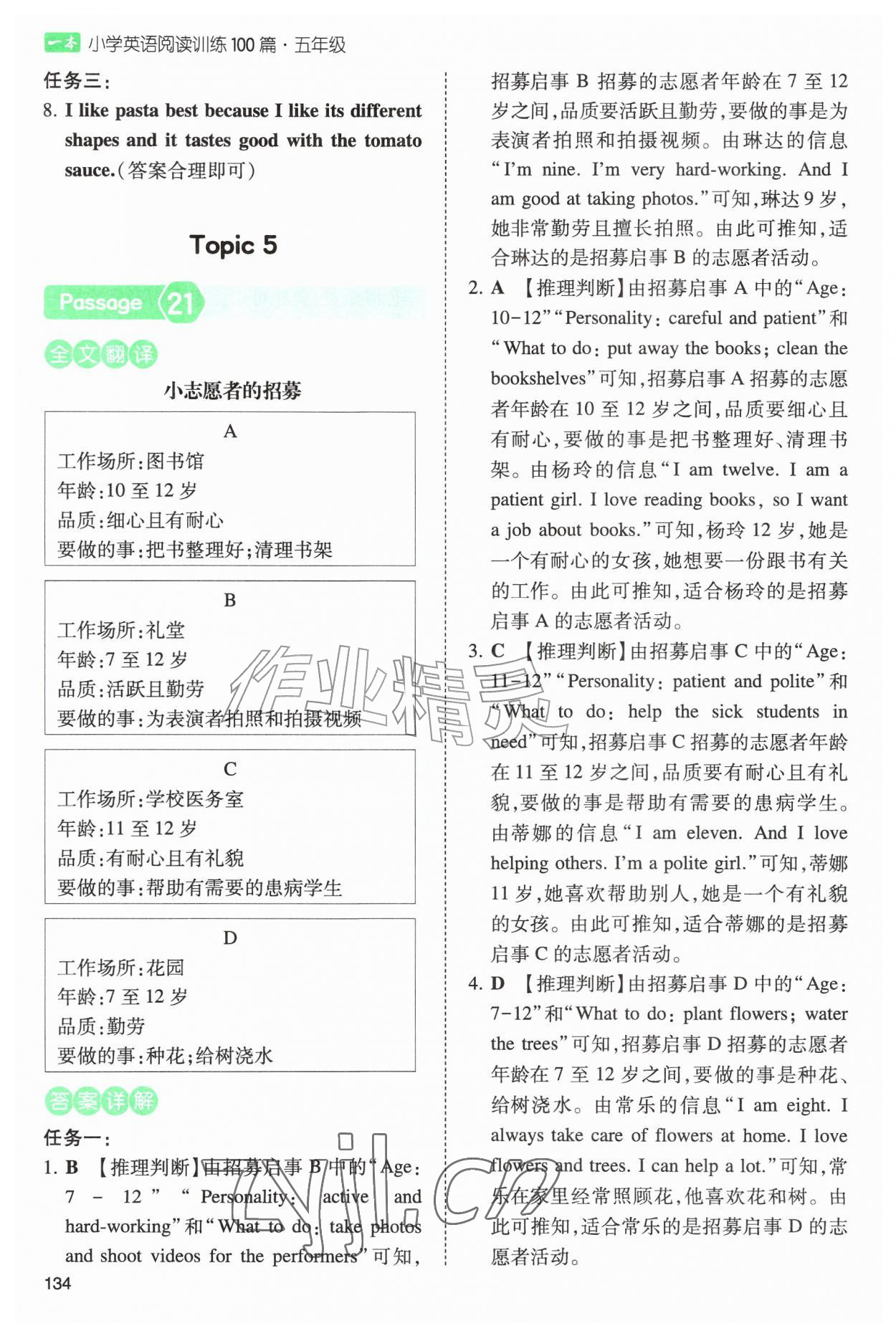 2026年一本阅读训练100篇五年级英语&nbsp;第14页
