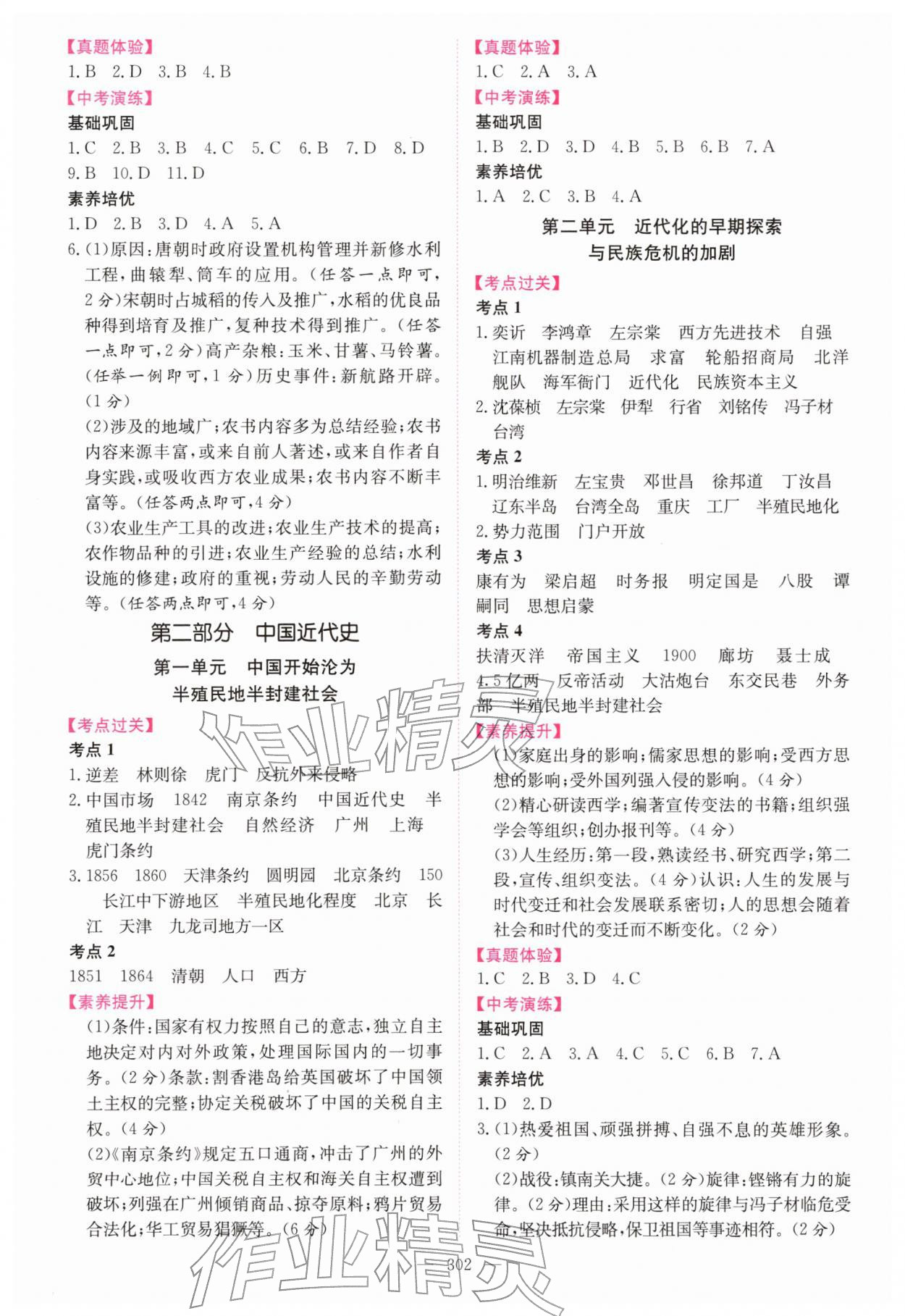 2026年百年学典中考风向标历史中考&nbsp;第4页