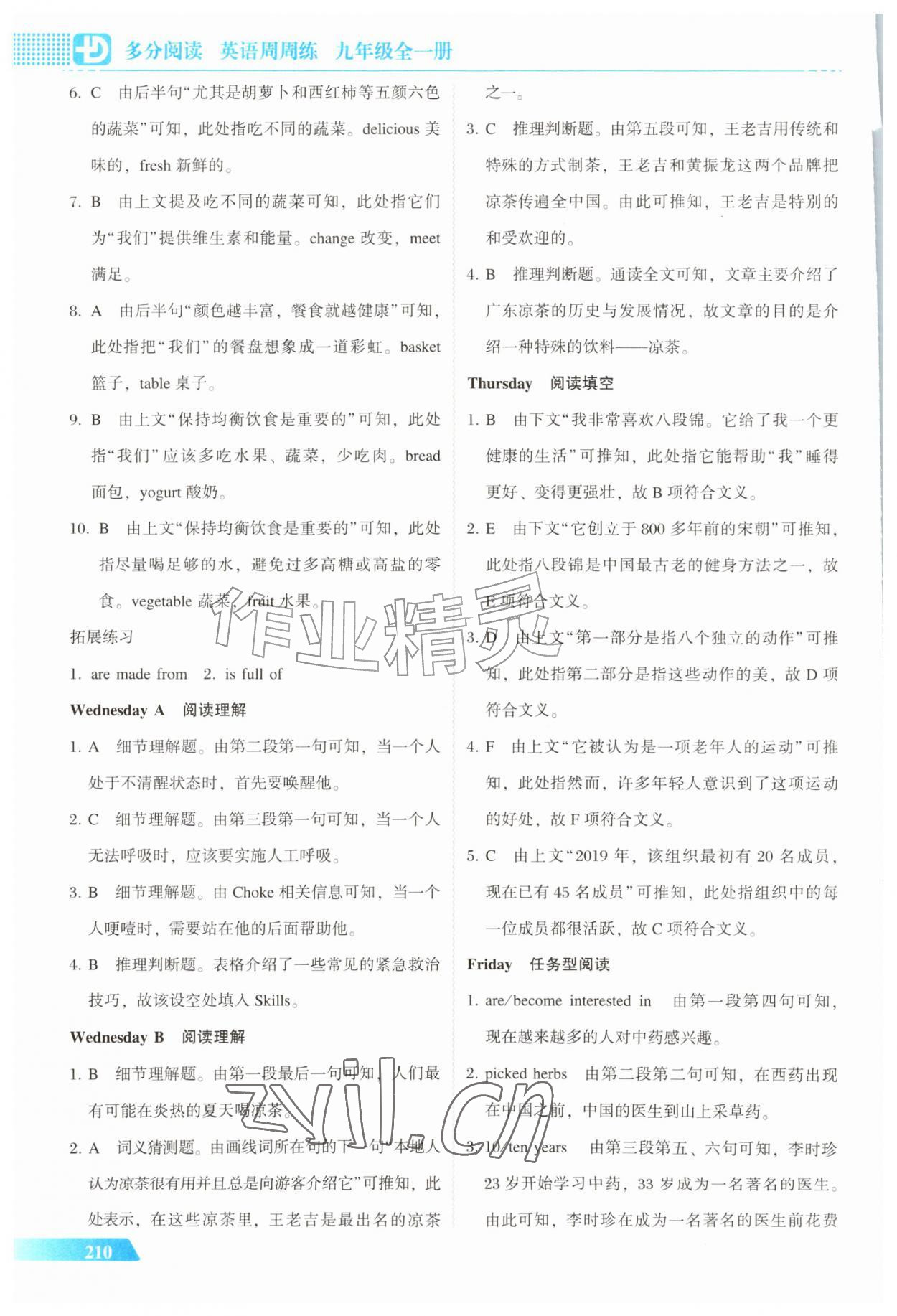 2026年多分阅读英语周周练九年级全一册人教版&nbsp;第8页