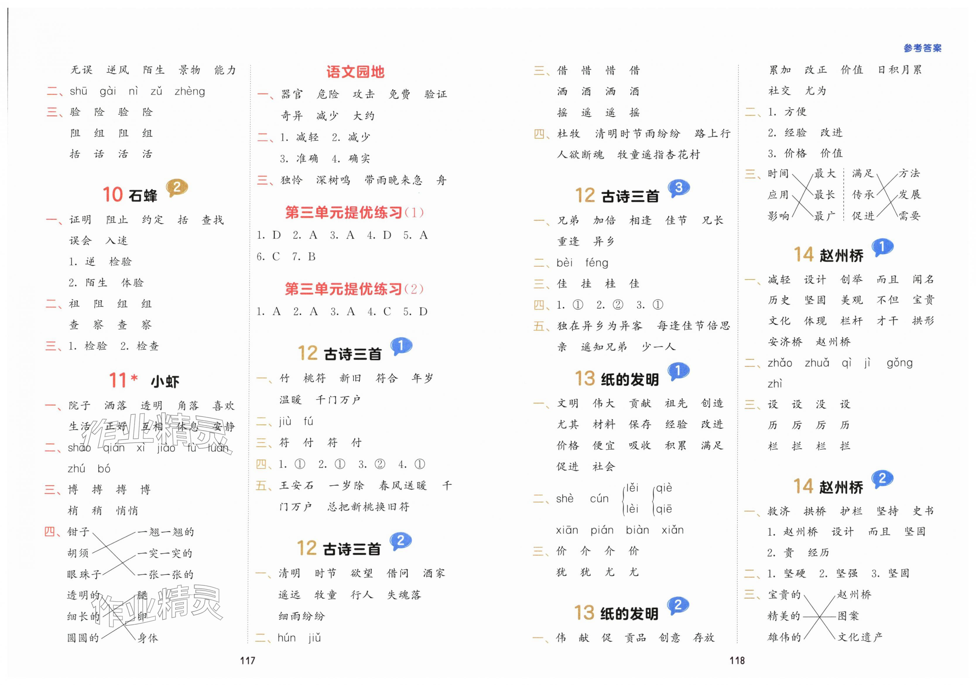 2026年积累与默写首都师范大学出版社三年级语文下册人教版&nbsp;第3页